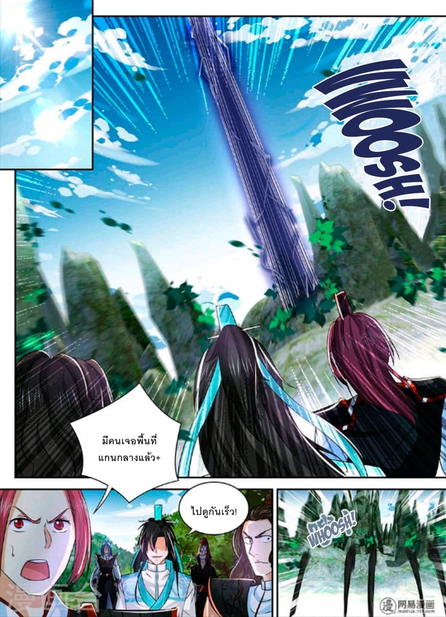 Yong Heng Zhi Zun เปิดบันทึก ราชาอมตะ page 2