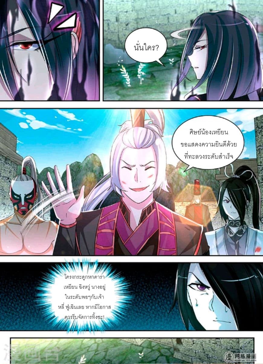 Yong Heng Zhi Zun เปิดบันทึก ราชาอมตะ page 4