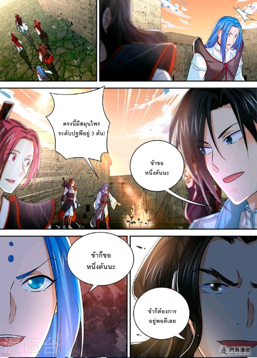 Yong Heng Zhi Zun เปิดบันทึก ราชาอมตะ page 5