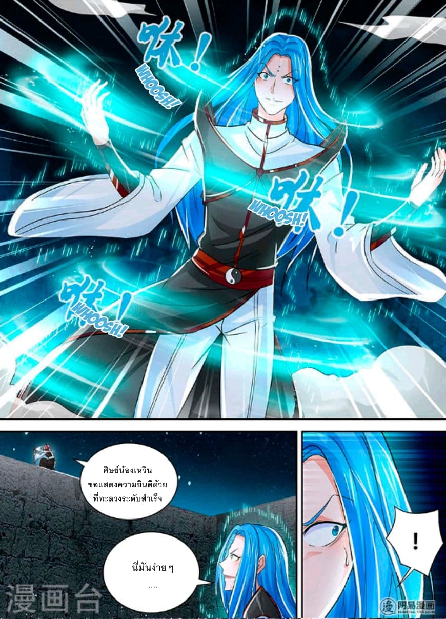 Yong Heng Zhi Zun เปิดบันทึก ราชาอมตะ page 7