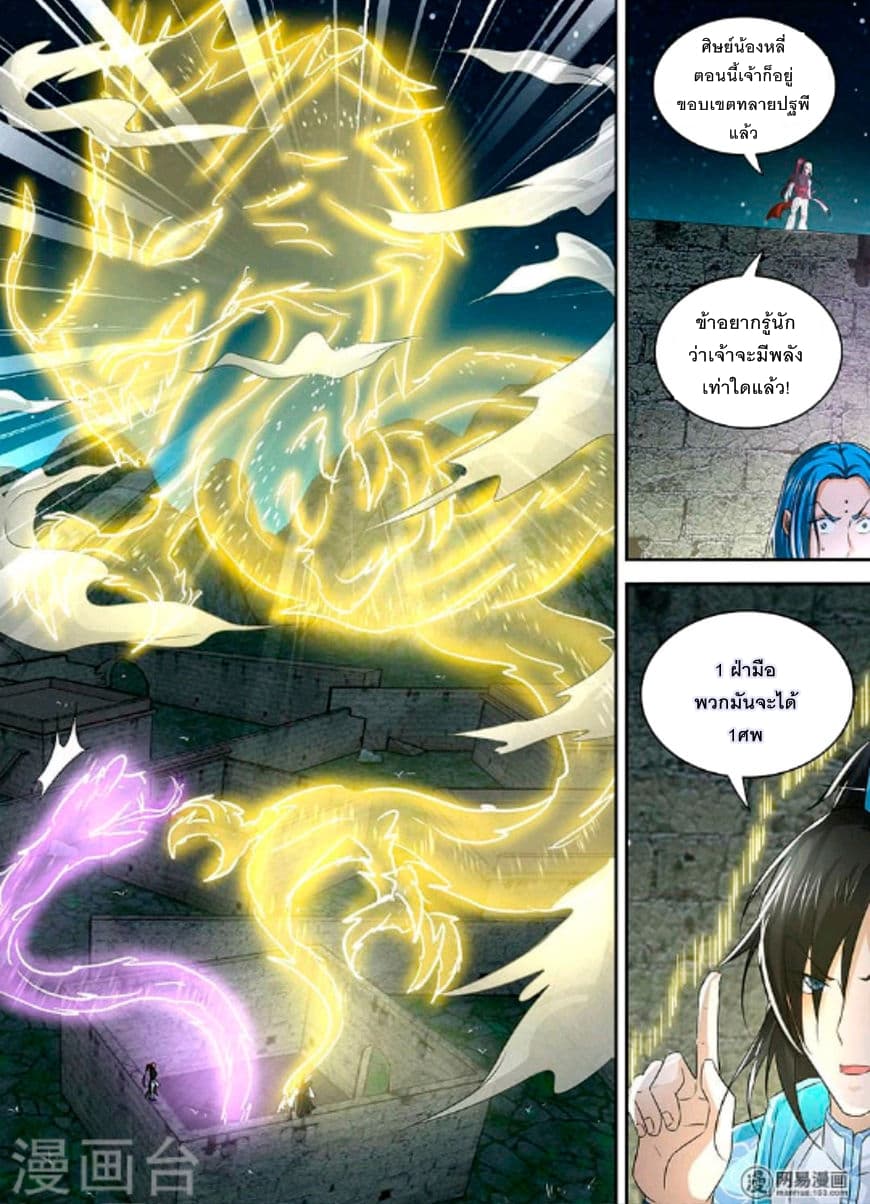 Yong Heng Zhi Zun เปิดบันทึก ราชาอมตะ page 10