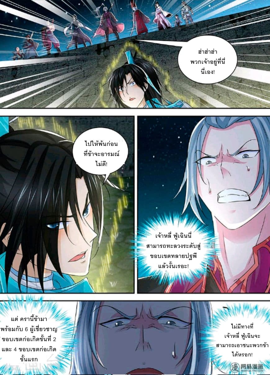 Yong Heng Zhi Zun เปิดบันทึก ราชาอมตะ page 11