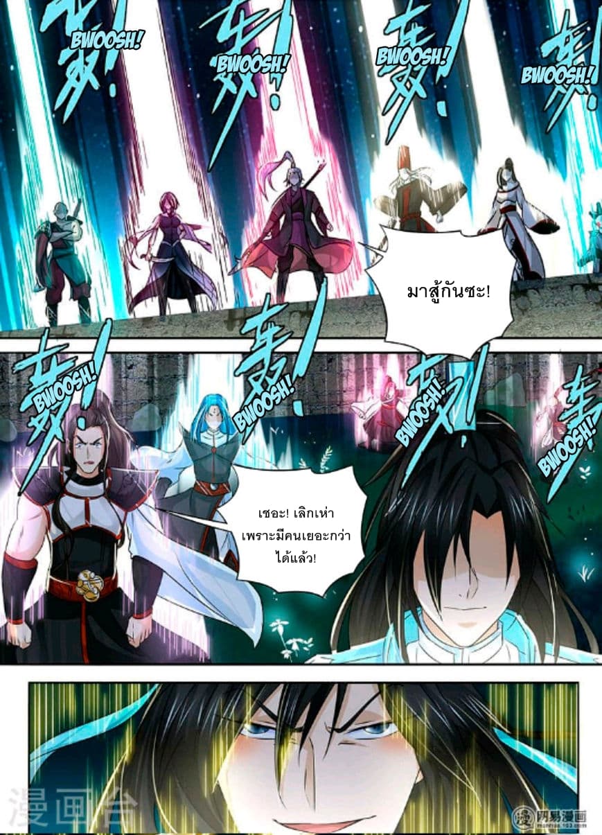 Yong Heng Zhi Zun เปิดบันทึก ราชาอมตะ page 12