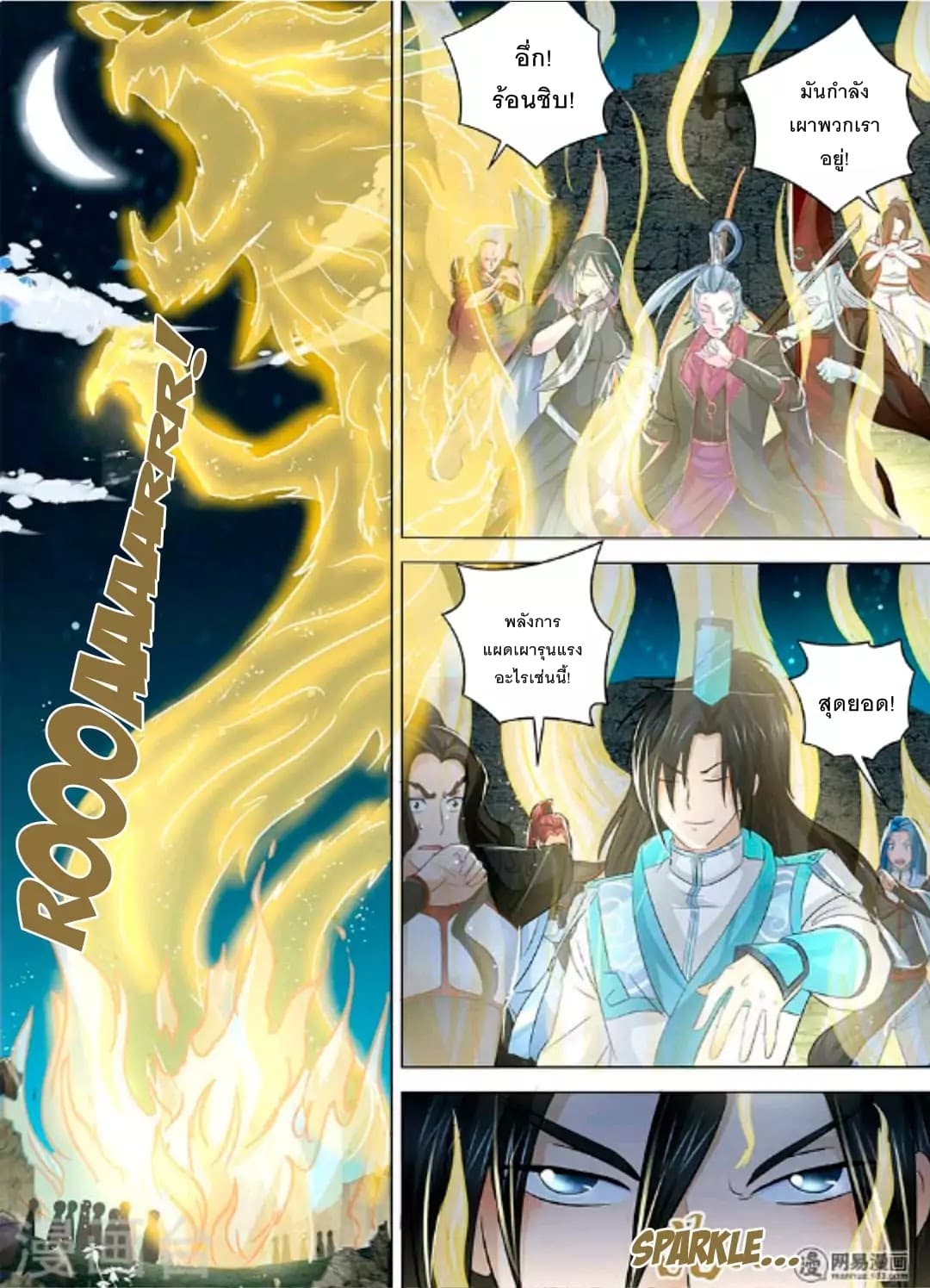 Yong Heng Zhi Zun เปิดบันทึก ราชาอมตะ page 2