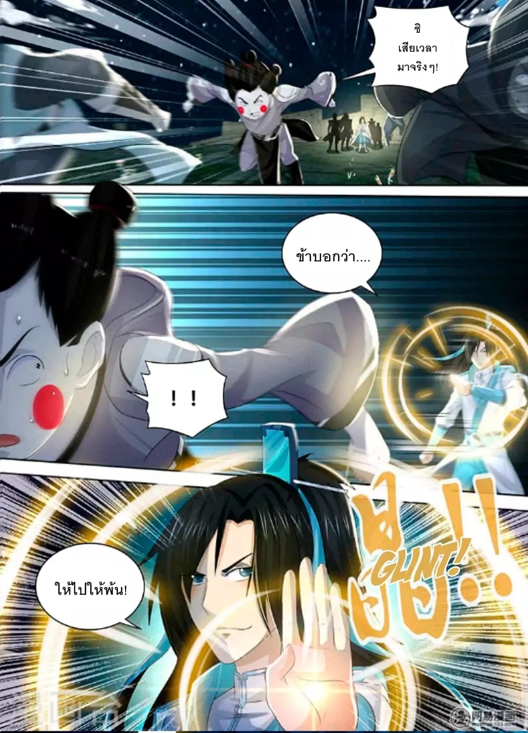 Yong Heng Zhi Zun เปิดบันทึก ราชาอมตะ page 6