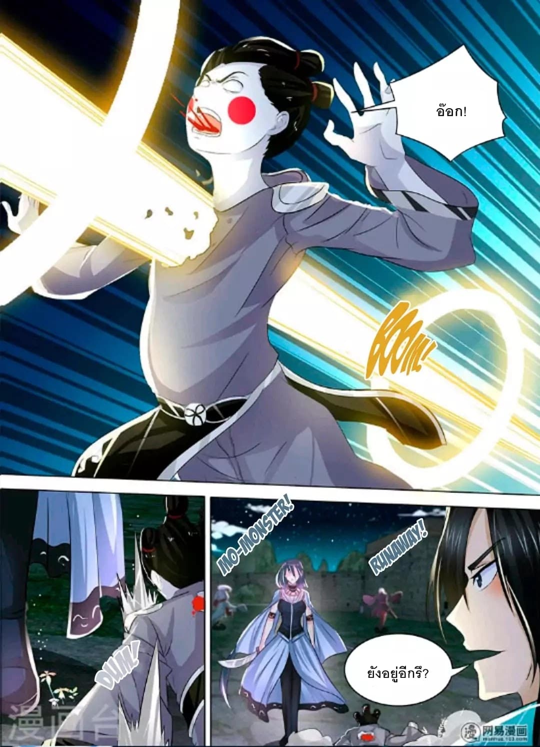 Yong Heng Zhi Zun เปิดบันทึก ราชาอมตะ page 7