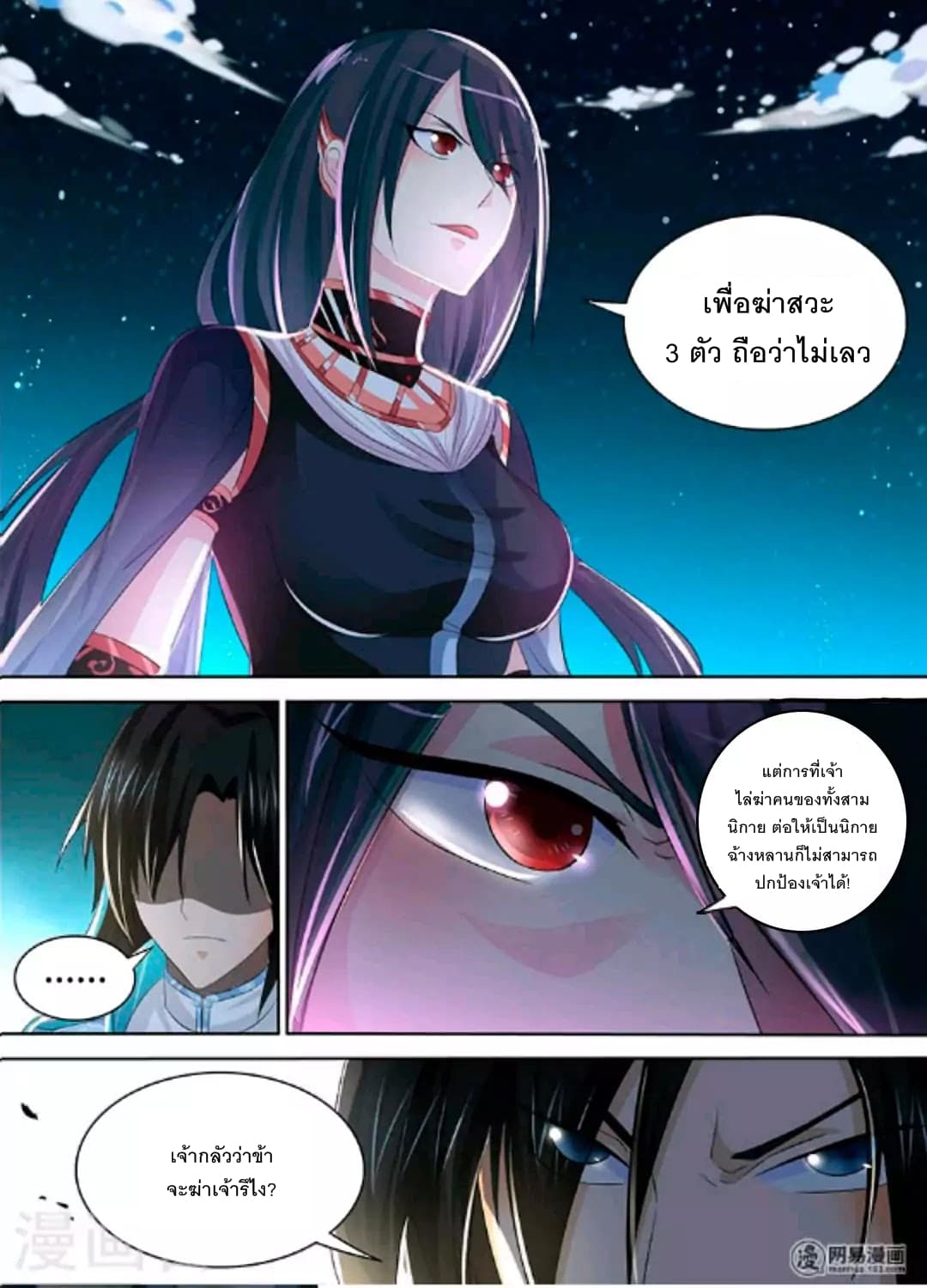 Yong Heng Zhi Zun เปิดบันทึก ราชาอมตะ page 8