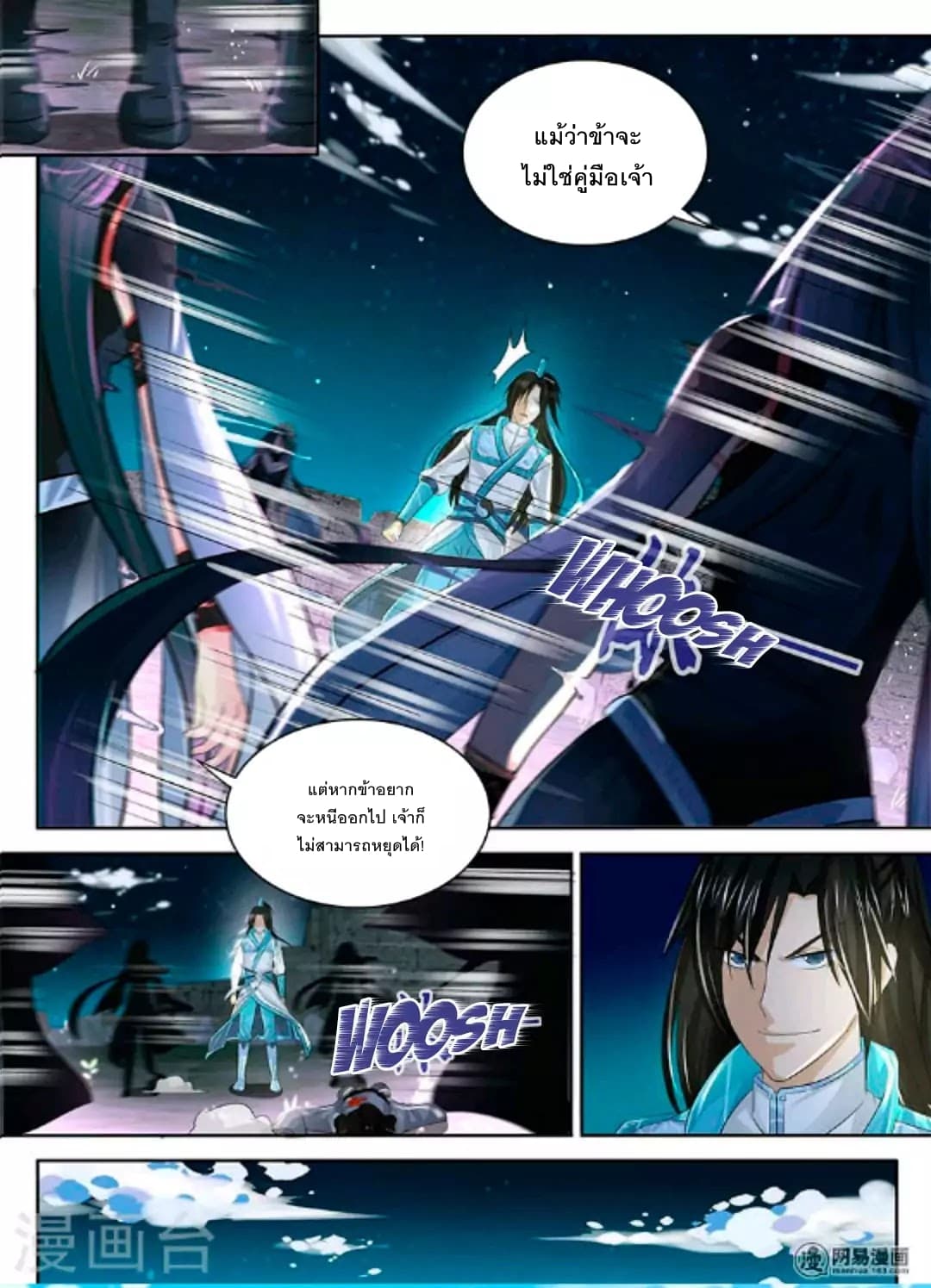 Yong Heng Zhi Zun เปิดบันทึก ราชาอมตะ page 9