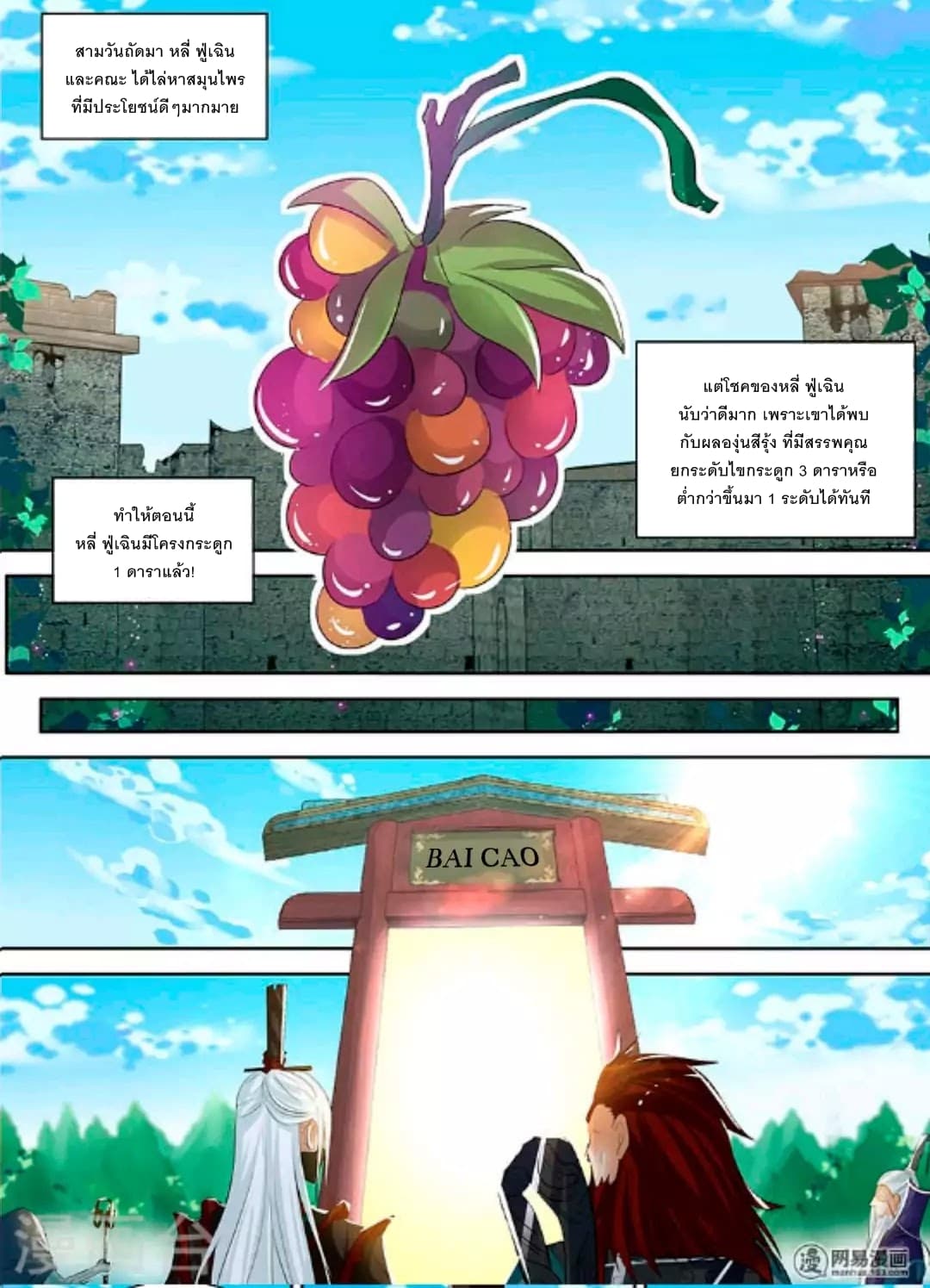 Yong Heng Zhi Zun เปิดบันทึก ราชาอมตะ page 10