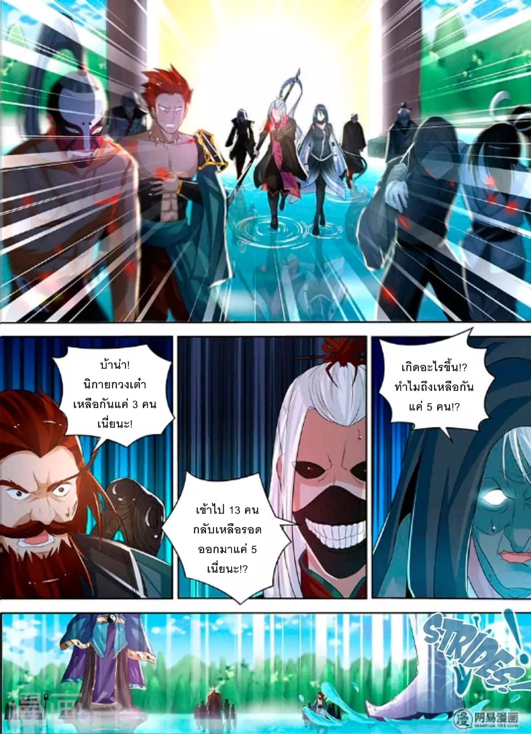 Yong Heng Zhi Zun เปิดบันทึก ราชาอมตะ page 12