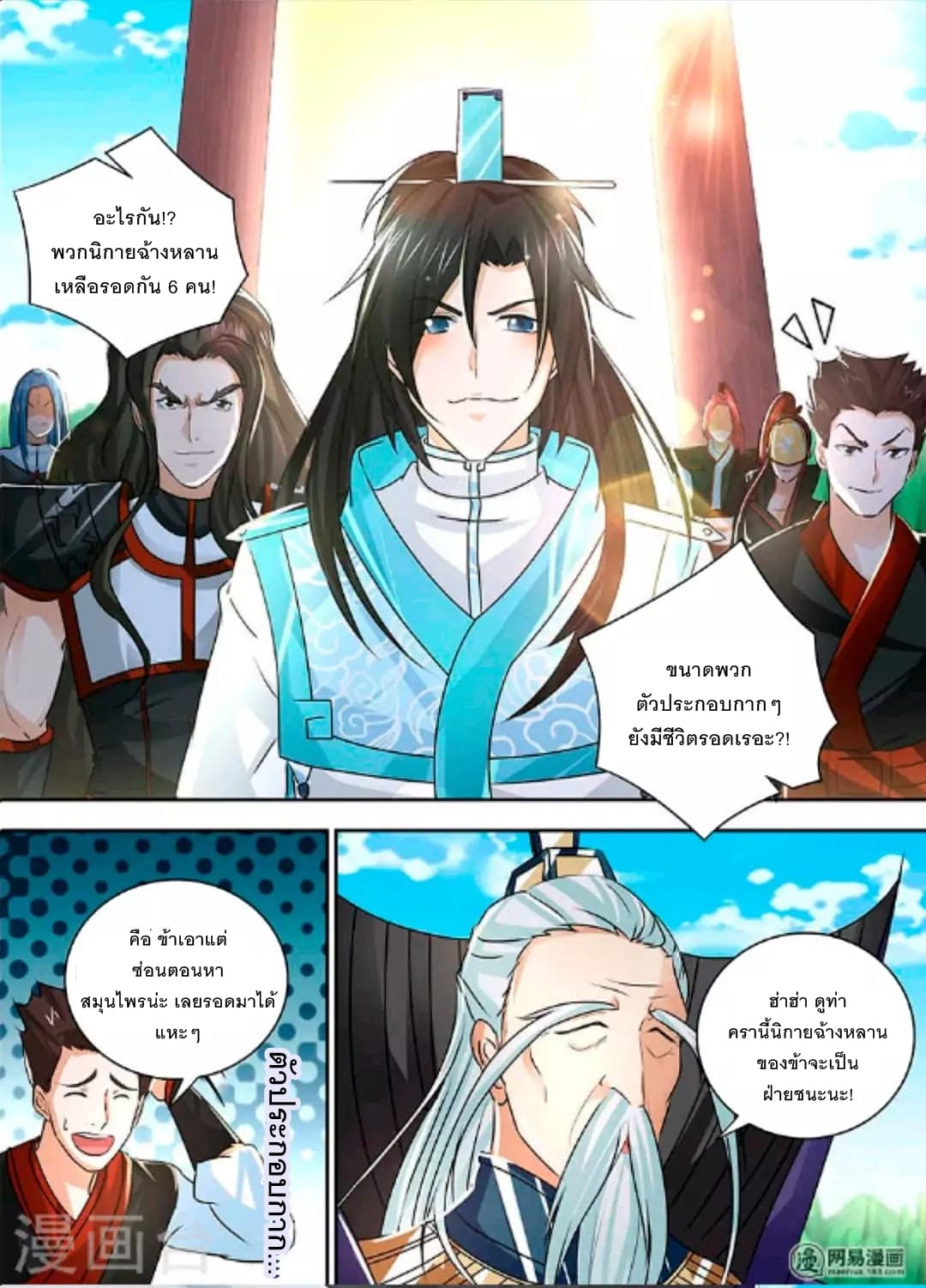Yong Heng Zhi Zun เปิดบันทึก ราชาอมตะ page 13