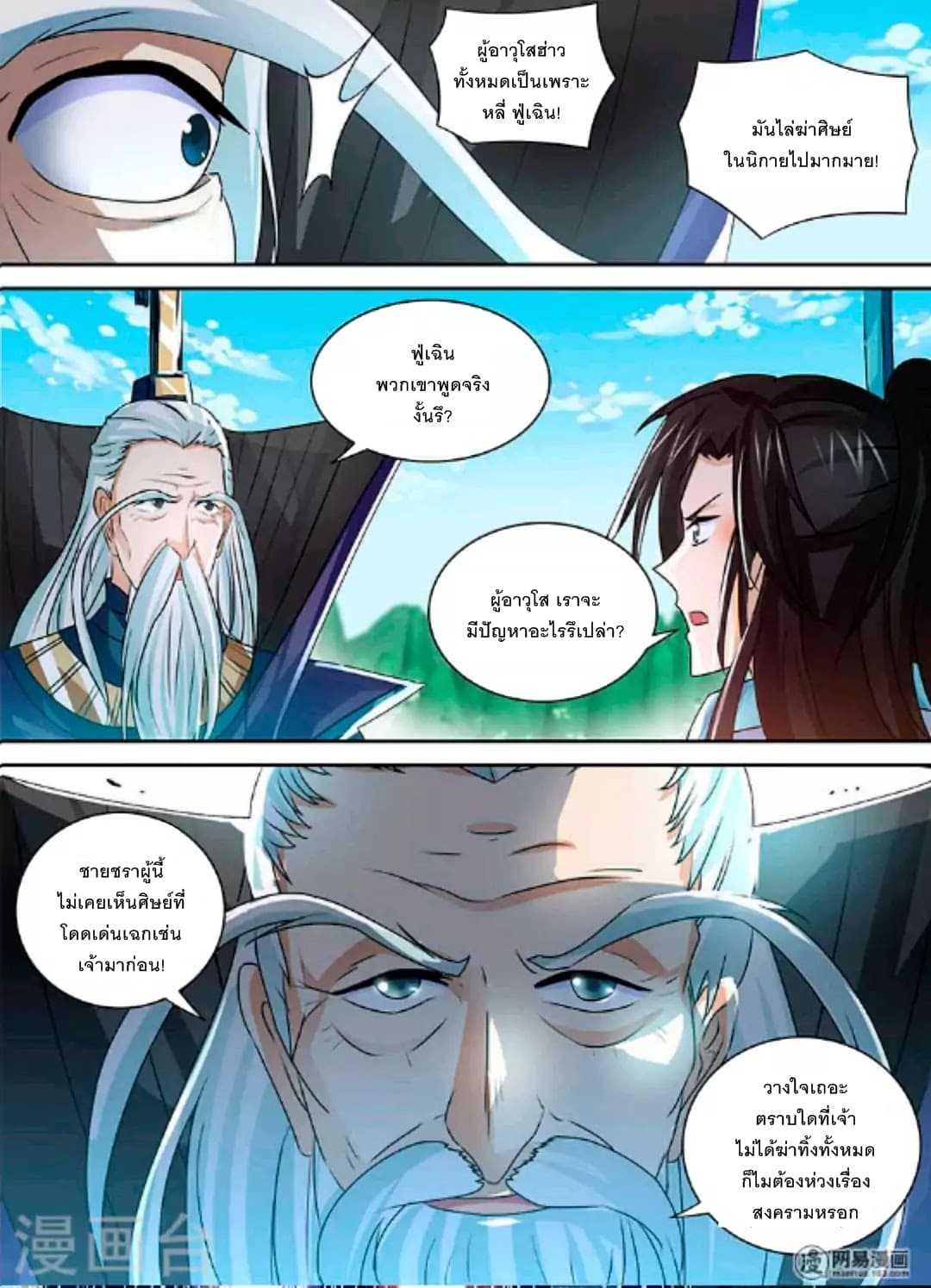 Yong Heng Zhi Zun เปิดบันทึก ราชาอมตะ page 14
