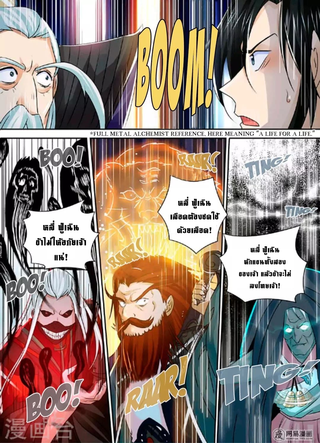 Yong Heng Zhi Zun เปิดบันทึก ราชาอมตะ page 15
