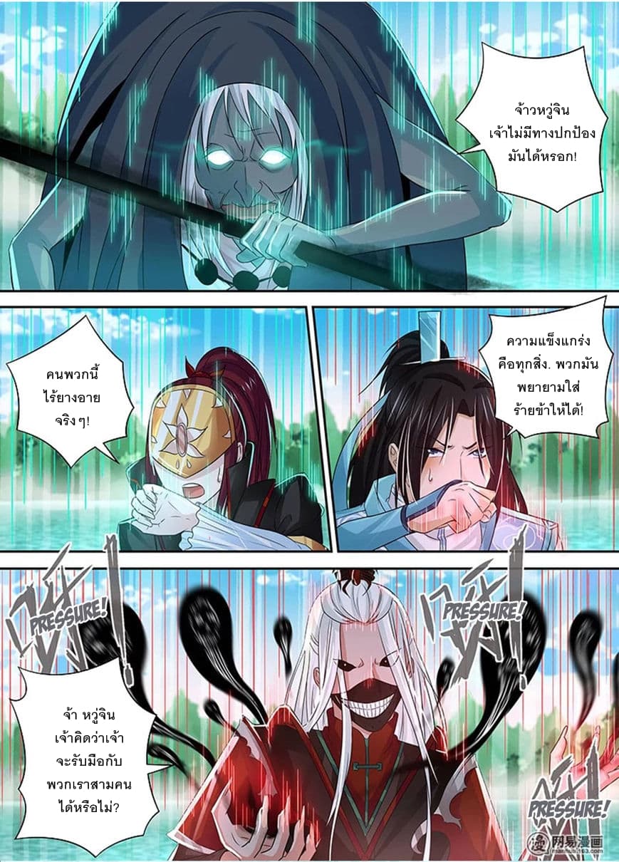 Yong Heng Zhi Zun เปิดบันทึก ราชาอมตะ page 3