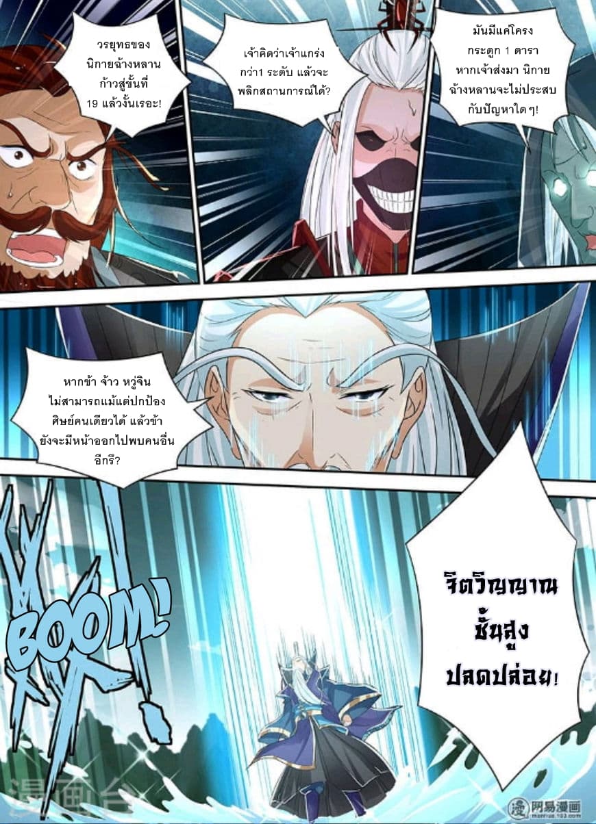 Yong Heng Zhi Zun เปิดบันทึก ราชาอมตะ page 6