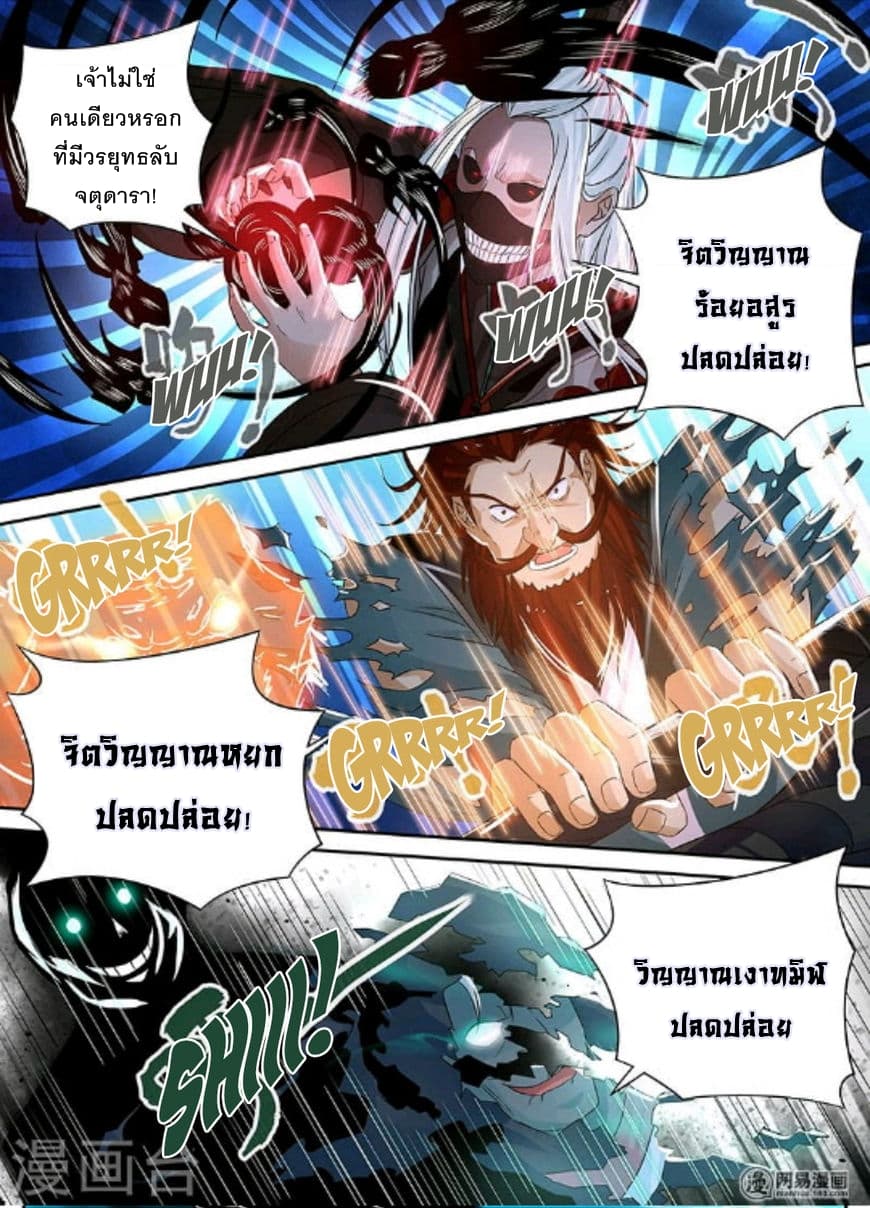 Yong Heng Zhi Zun เปิดบันทึก ราชาอมตะ page 7