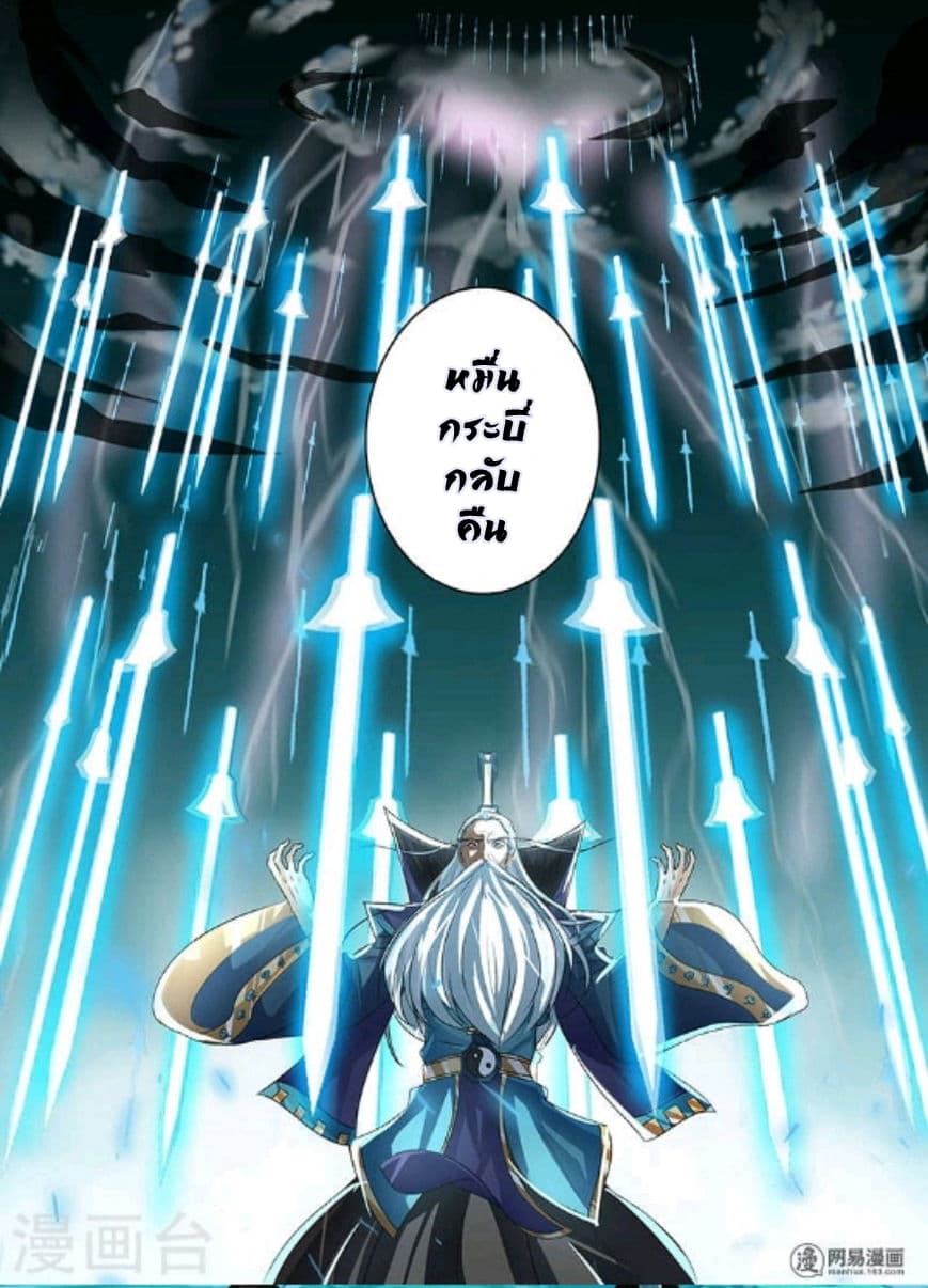 Yong Heng Zhi Zun เปิดบันทึก ราชาอมตะ page 10