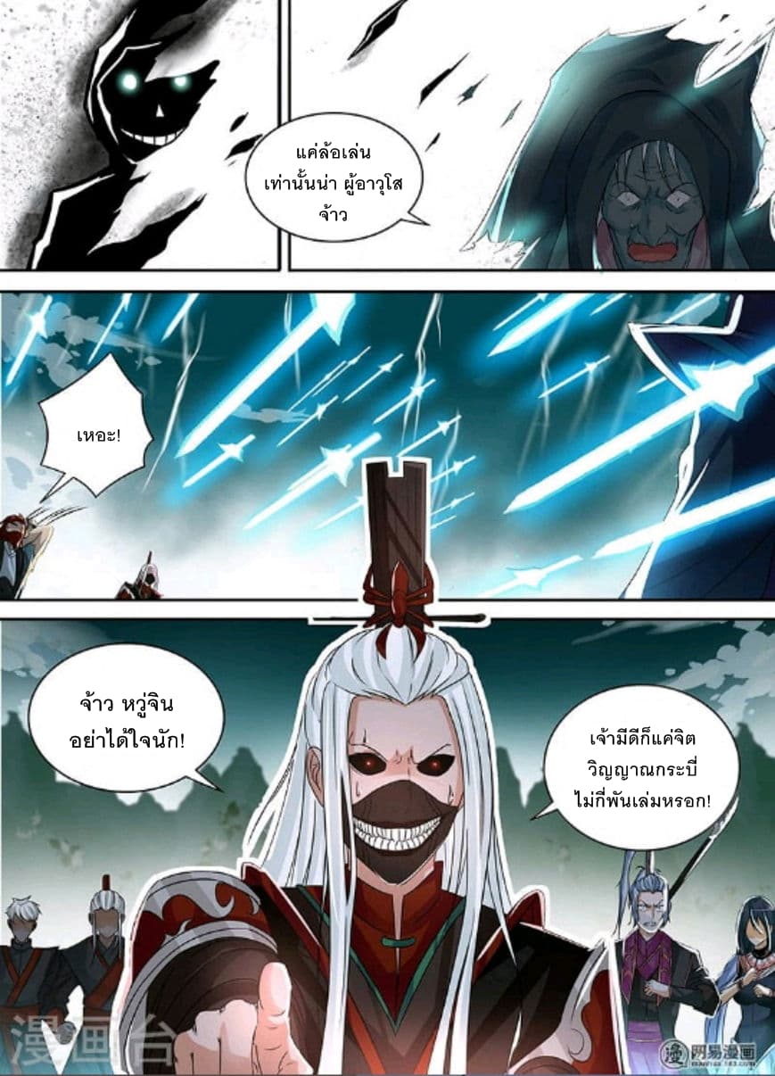 Yong Heng Zhi Zun เปิดบันทึก ราชาอมตะ page 12