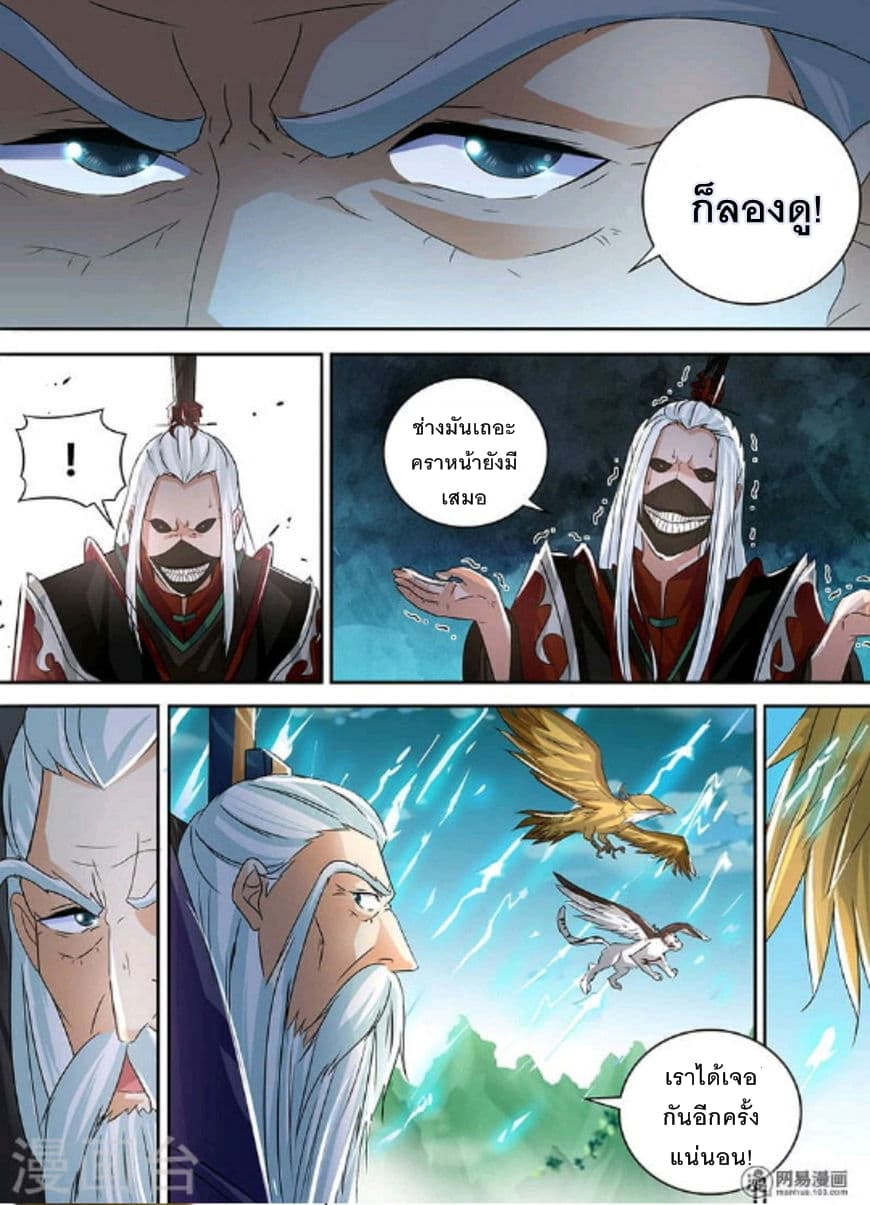 Yong Heng Zhi Zun เปิดบันทึก ราชาอมตะ page 13