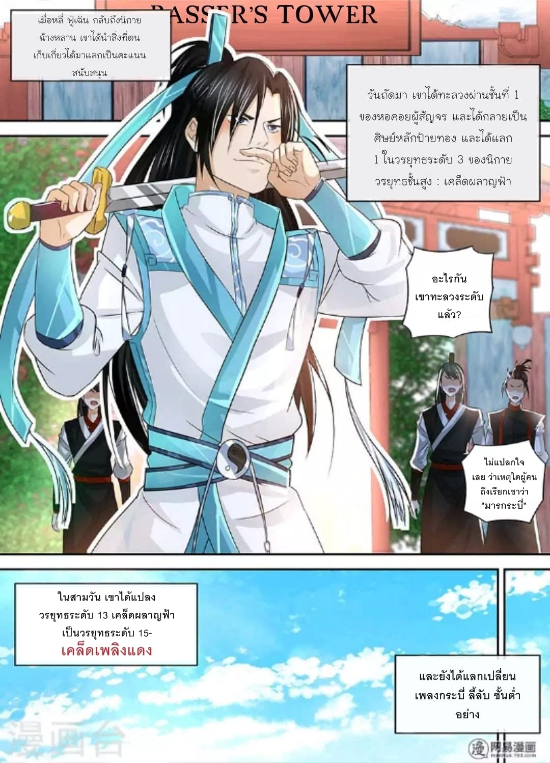 Yong Heng Zhi Zun เปิดบันทึก ราชาอมตะ page 2