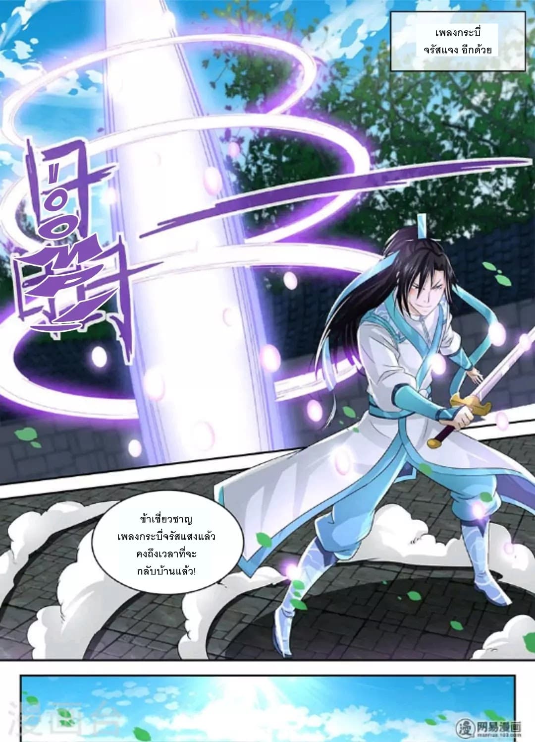 Yong Heng Zhi Zun เปิดบันทึก ราชาอมตะ page 3