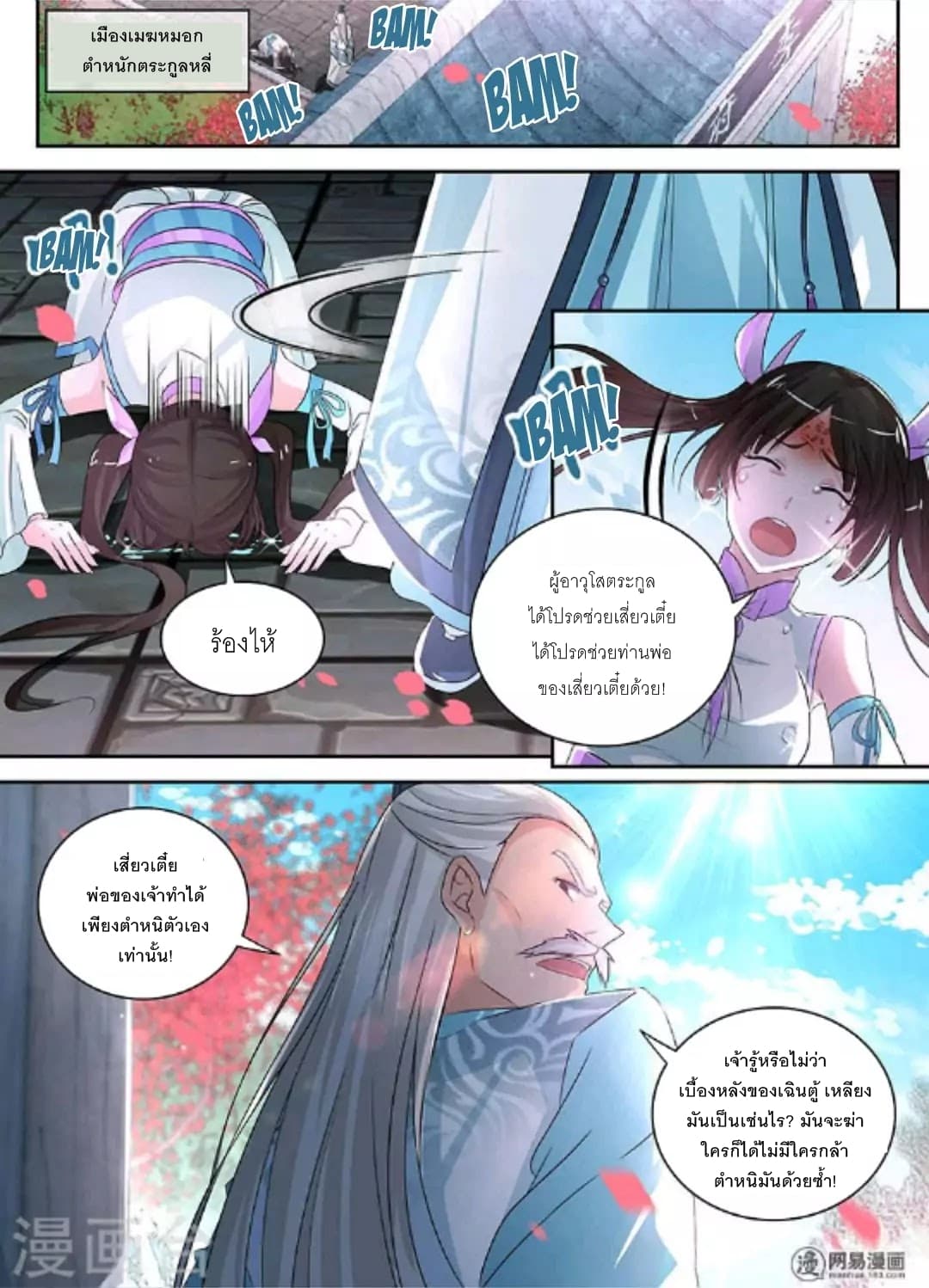Yong Heng Zhi Zun เปิดบันทึก ราชาอมตะ page 4