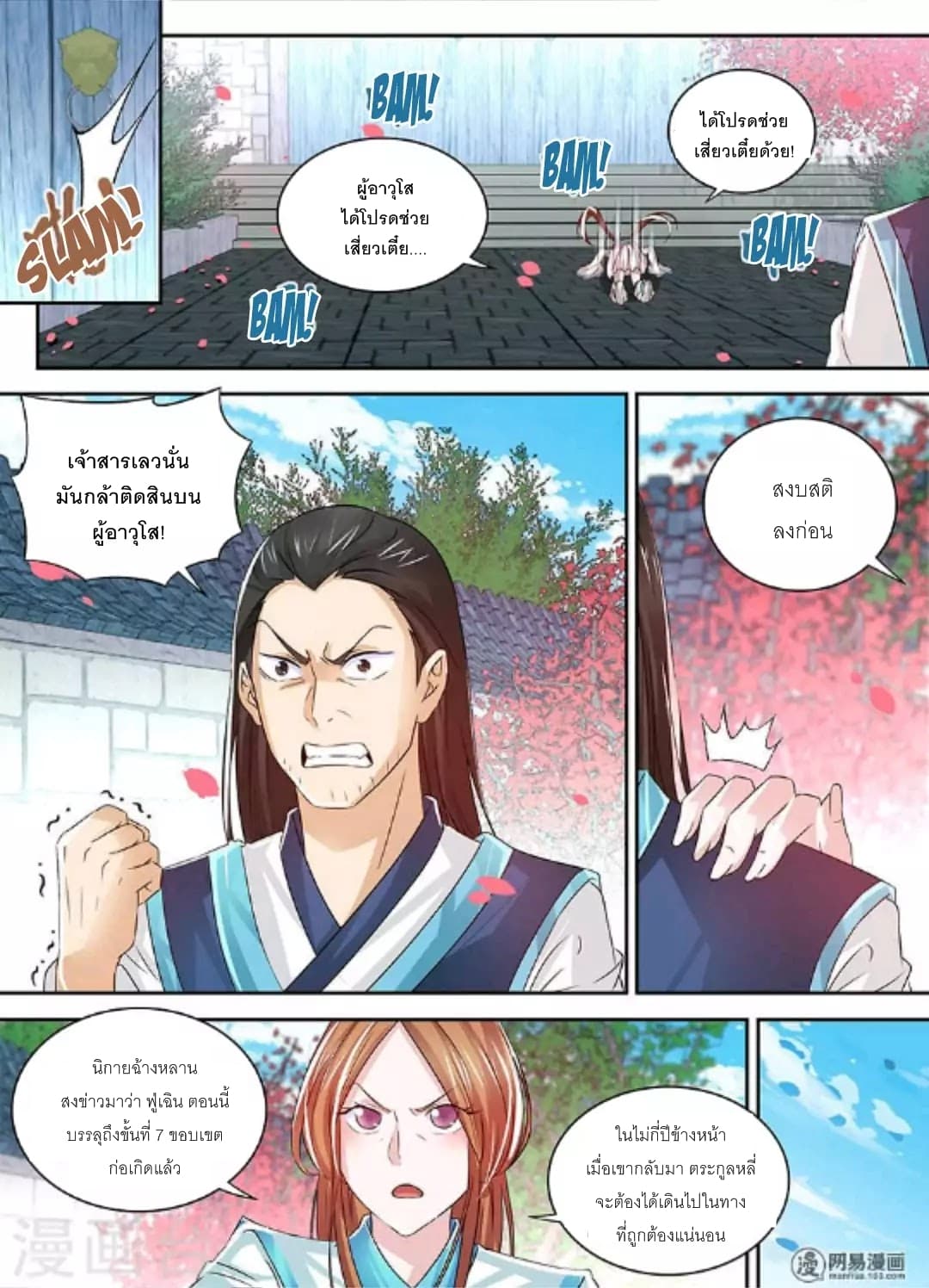 Yong Heng Zhi Zun เปิดบันทึก ราชาอมตะ page 5