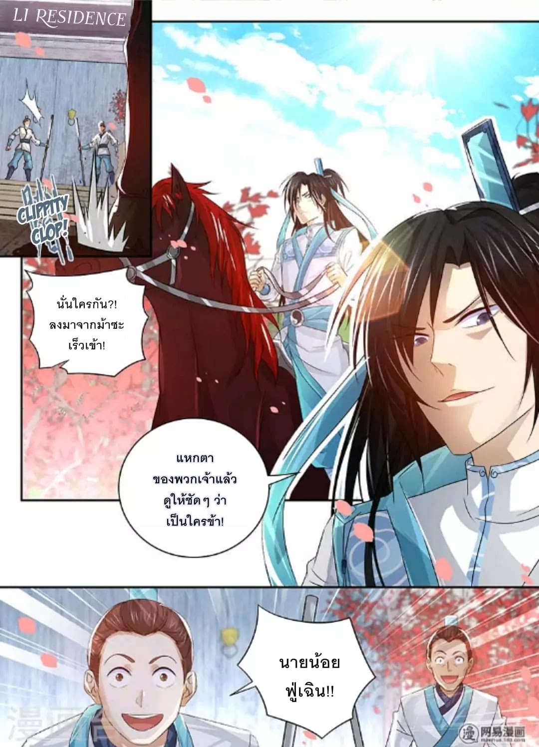 Yong Heng Zhi Zun เปิดบันทึก ราชาอมตะ page 6