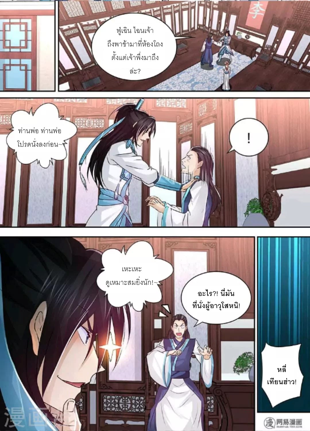Yong Heng Zhi Zun เปิดบันทึก ราชาอมตะ page 7