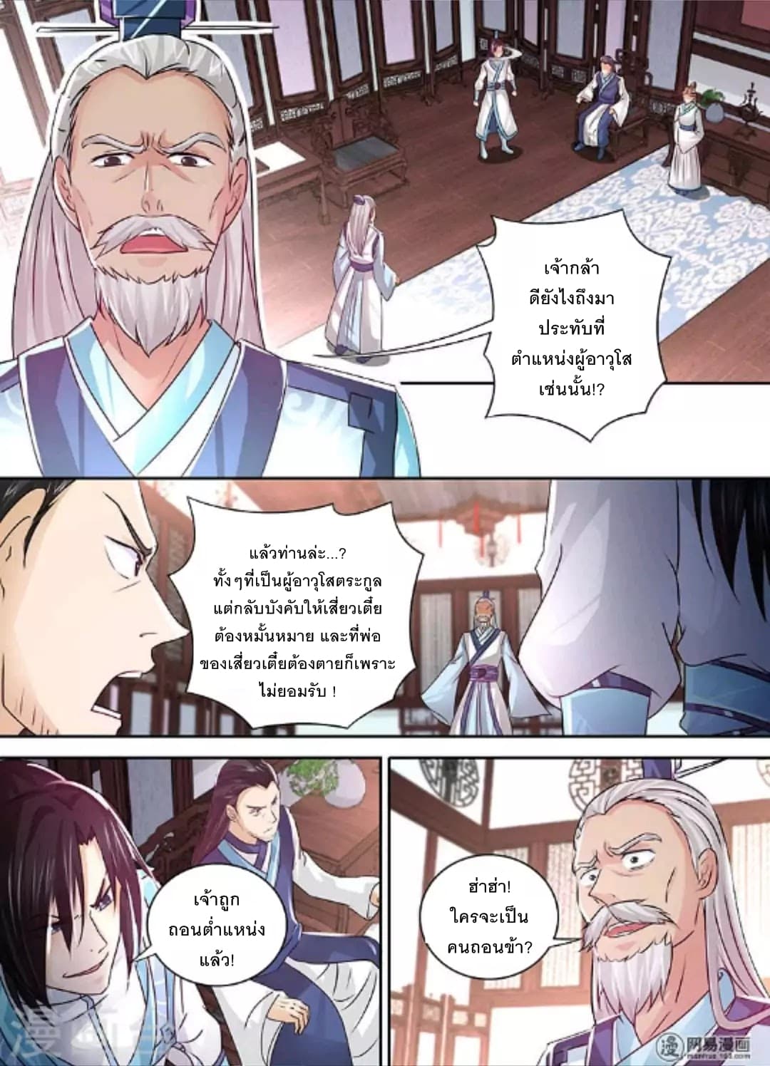 Yong Heng Zhi Zun เปิดบันทึก ราชาอมตะ page 8