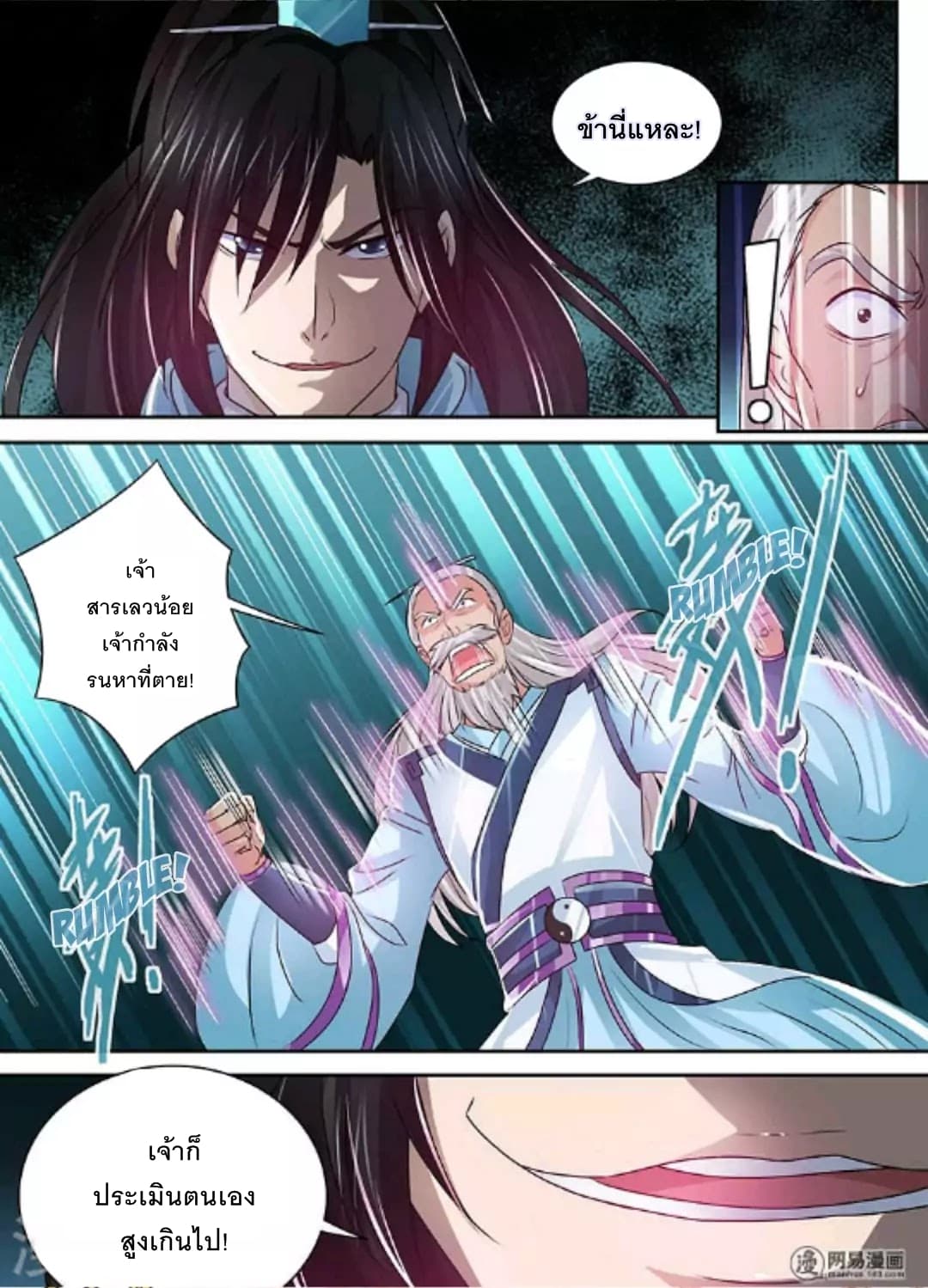 Yong Heng Zhi Zun เปิดบันทึก ราชาอมตะ page 9