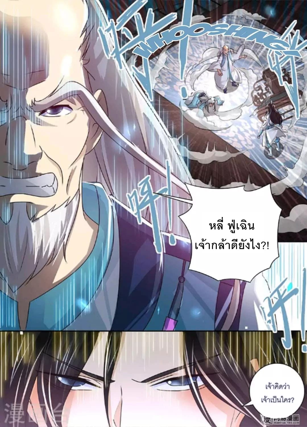 Yong Heng Zhi Zun เปิดบันทึก ราชาอมตะ page 11