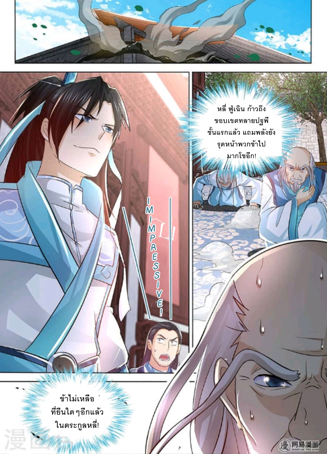 Yong Heng Zhi Zun เปิดบันทึก ราชาอมตะ page 2
