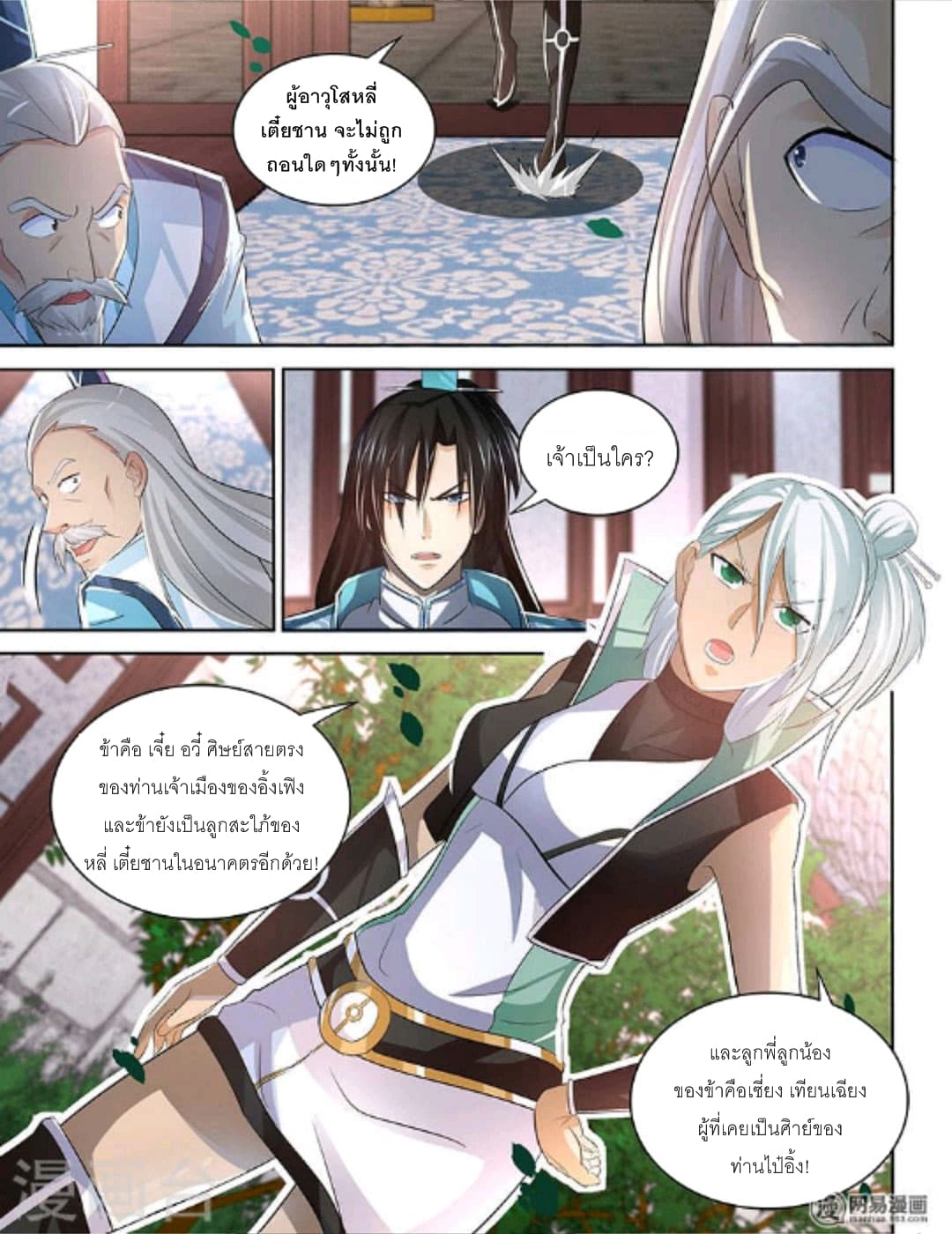 Yong Heng Zhi Zun เปิดบันทึก ราชาอมตะ page 3