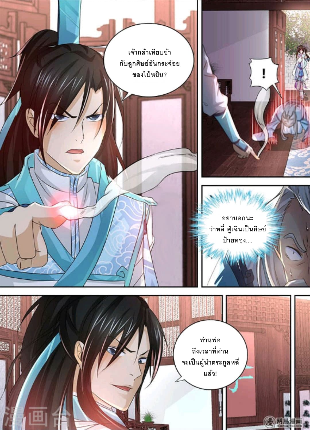 Yong Heng Zhi Zun เปิดบันทึก ราชาอมตะ page 5