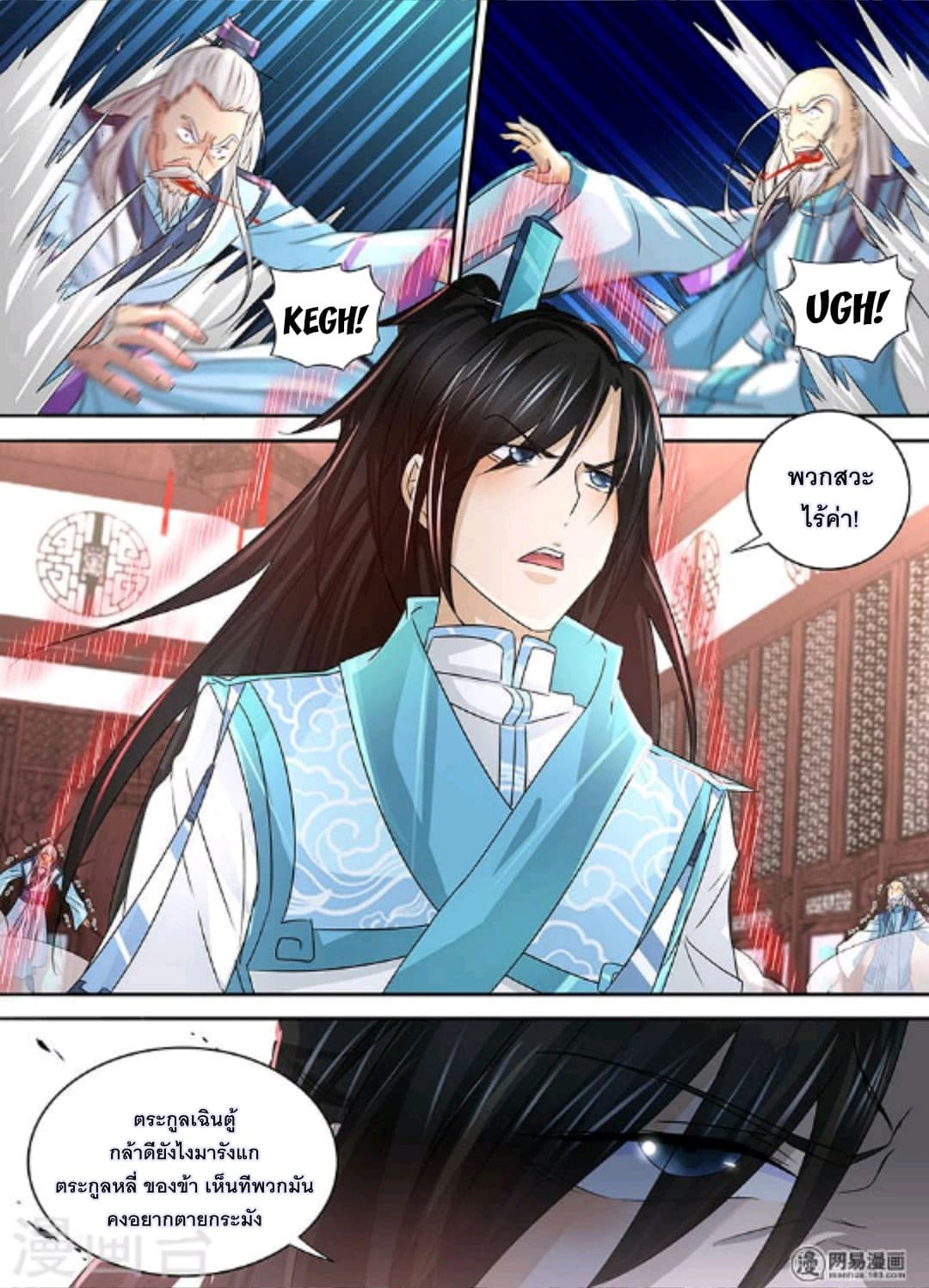 Yong Heng Zhi Zun เปิดบันทึก ราชาอมตะ page 6