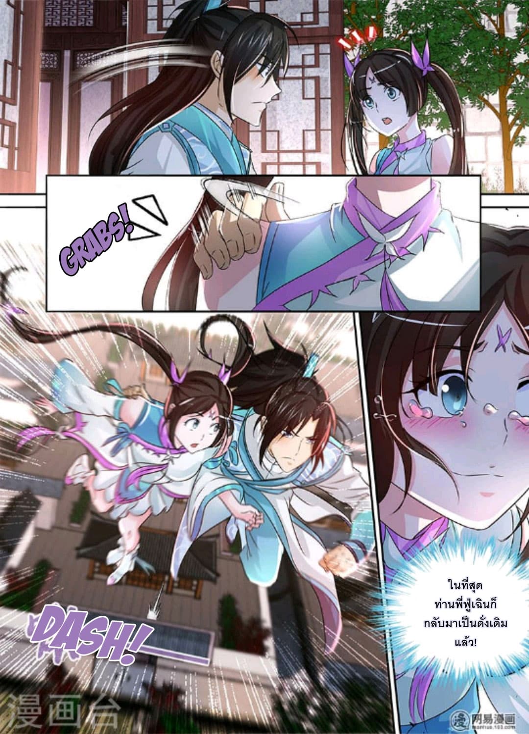 Yong Heng Zhi Zun เปิดบันทึก ราชาอมตะ page 7