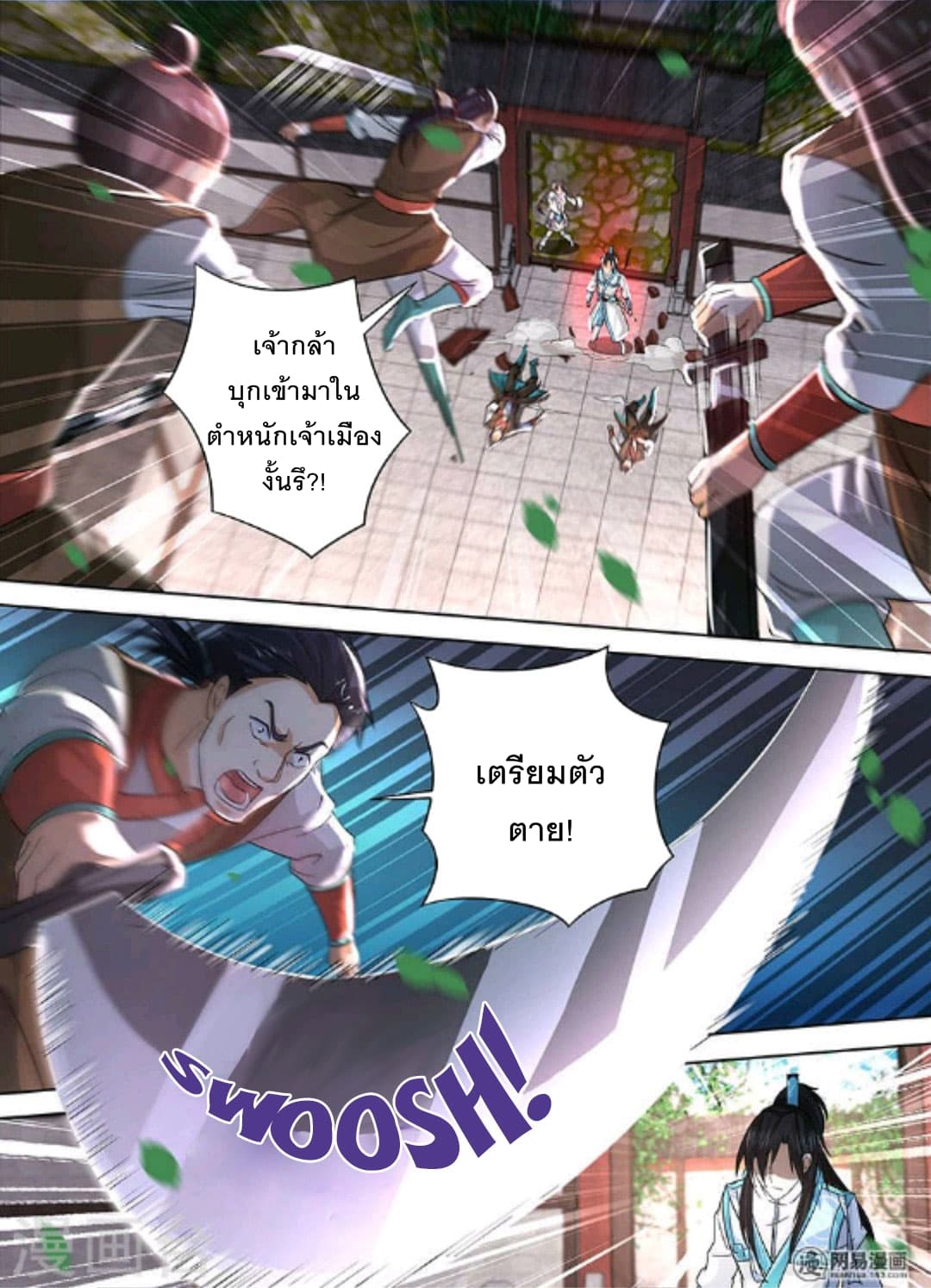 Yong Heng Zhi Zun เปิดบันทึก ราชาอมตะ page 9