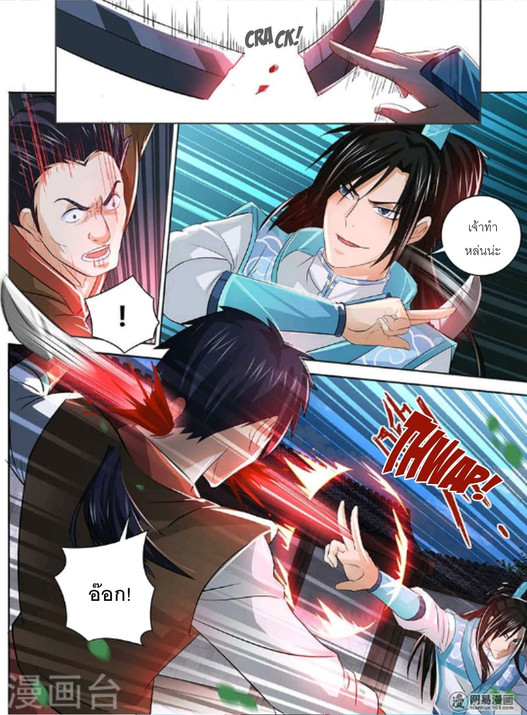 Yong Heng Zhi Zun เปิดบันทึก ราชาอมตะ page 10