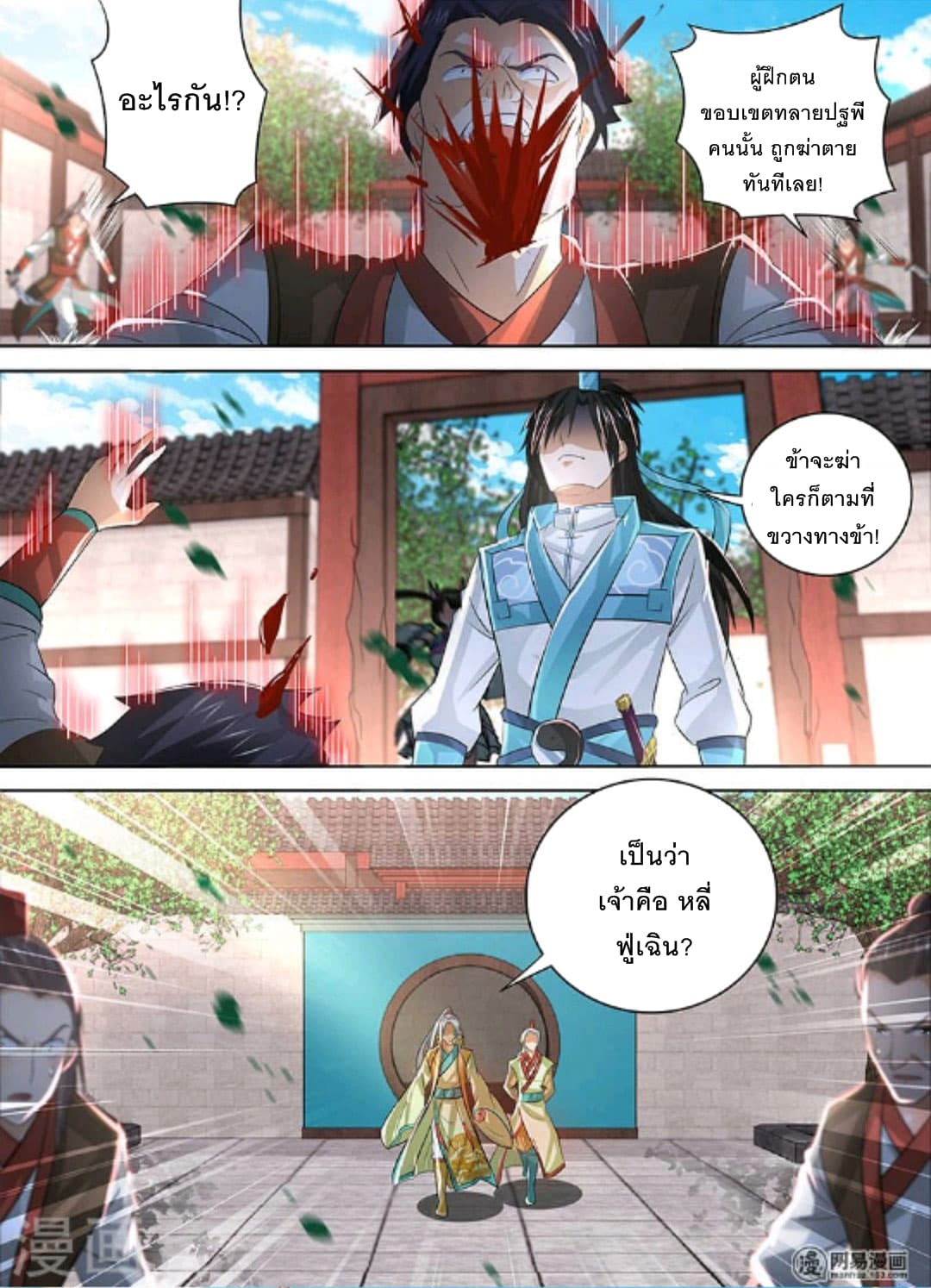 Yong Heng Zhi Zun เปิดบันทึก ราชาอมตะ page 11