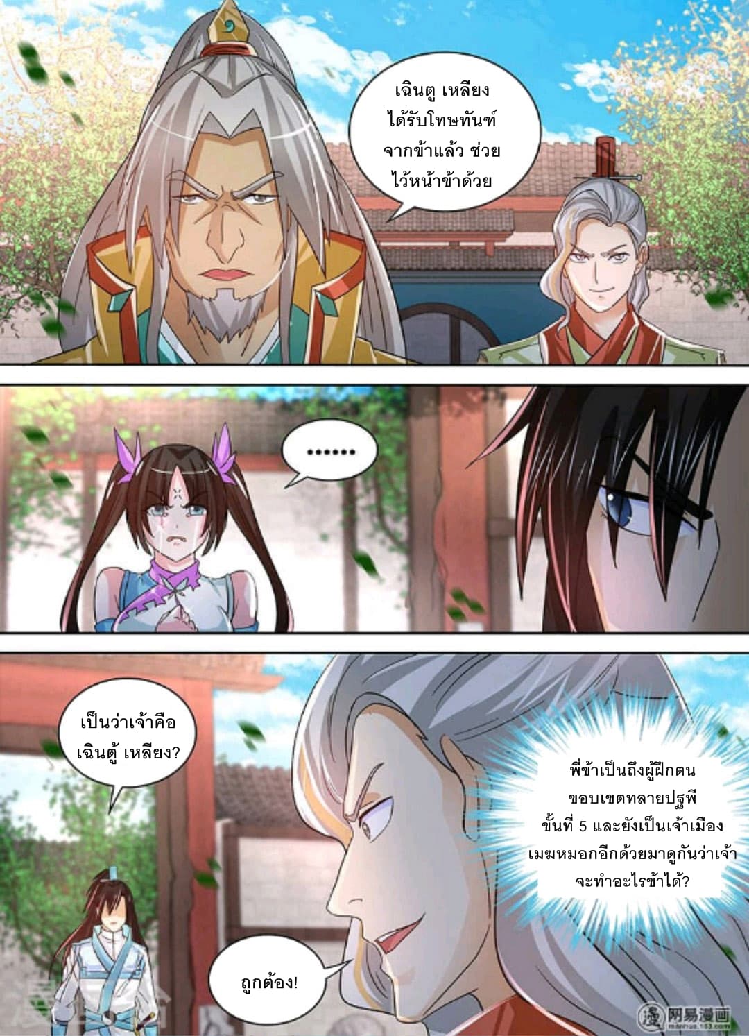 Yong Heng Zhi Zun เปิดบันทึก ราชาอมตะ page 12