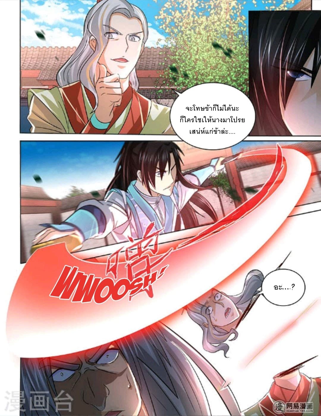 Yong Heng Zhi Zun เปิดบันทึก ราชาอมตะ page 13