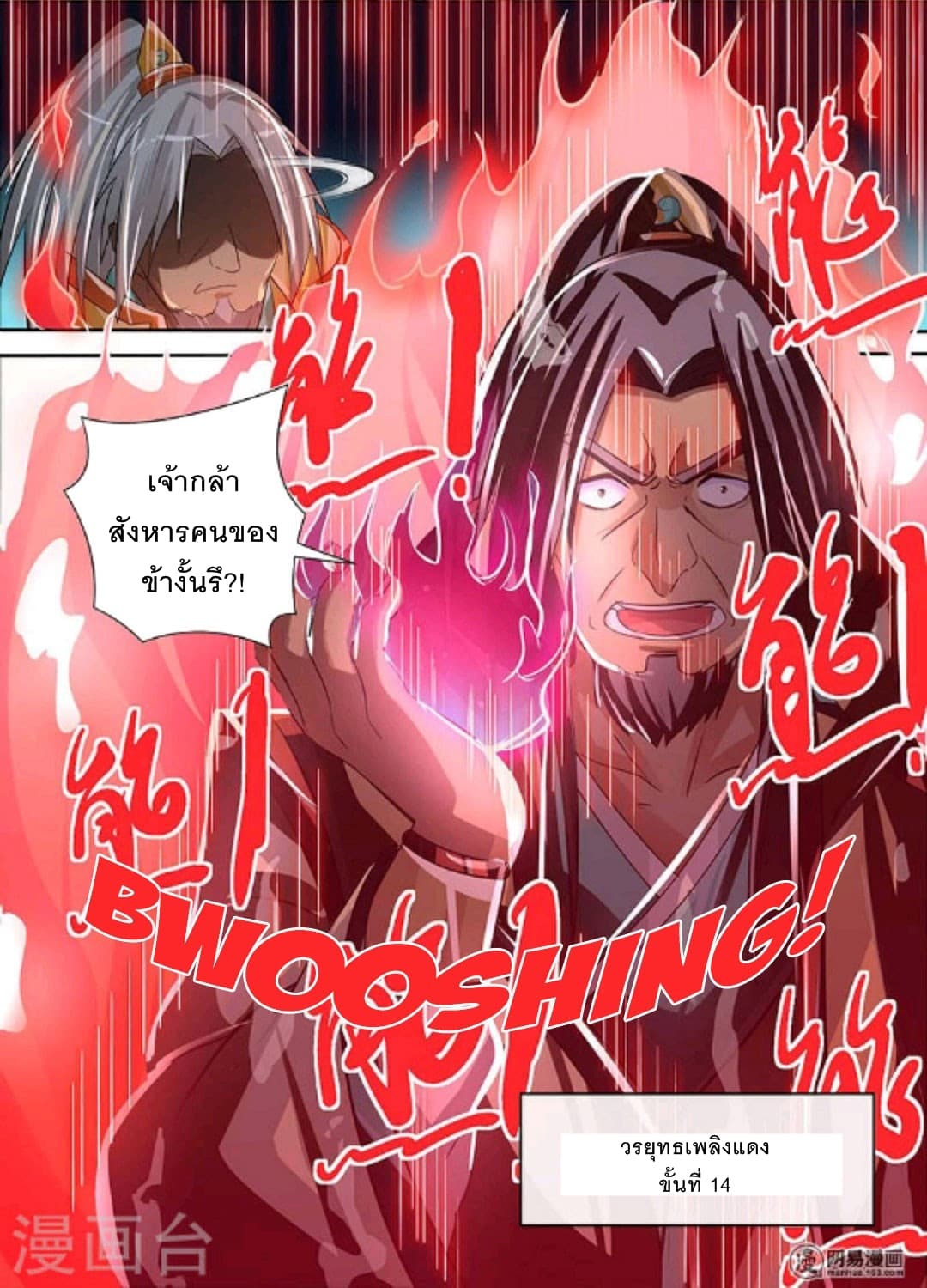 Yong Heng Zhi Zun เปิดบันทึก ราชาอมตะ page 15