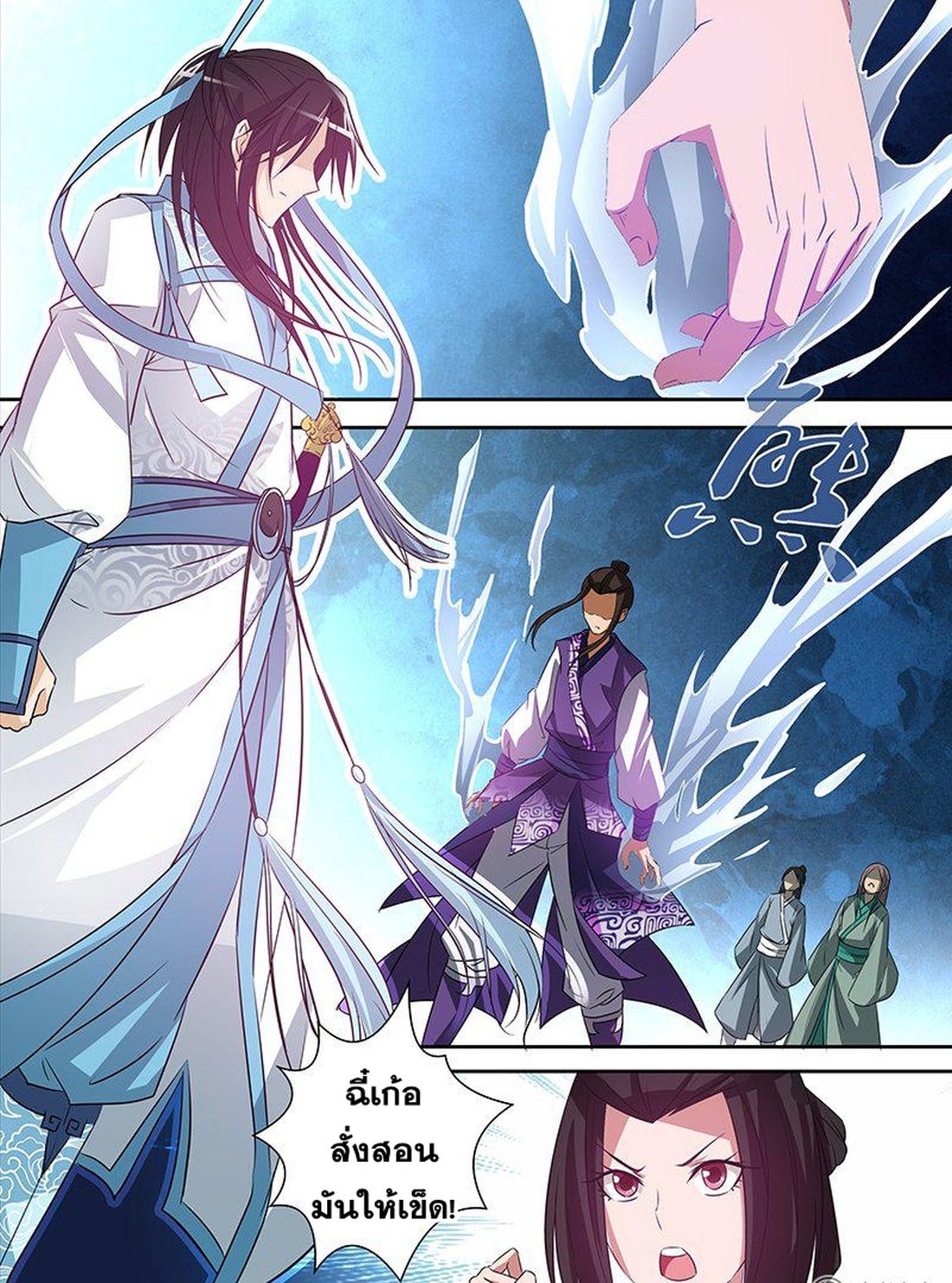Yong Heng Zhi Zun เปิดบันทึก ราชาอมตะ page 2