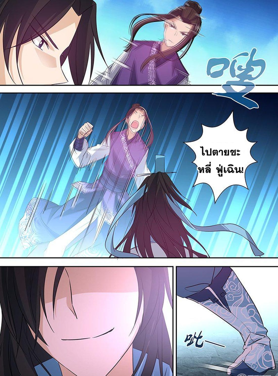 Yong Heng Zhi Zun เปิดบันทึก ราชาอมตะ page 3