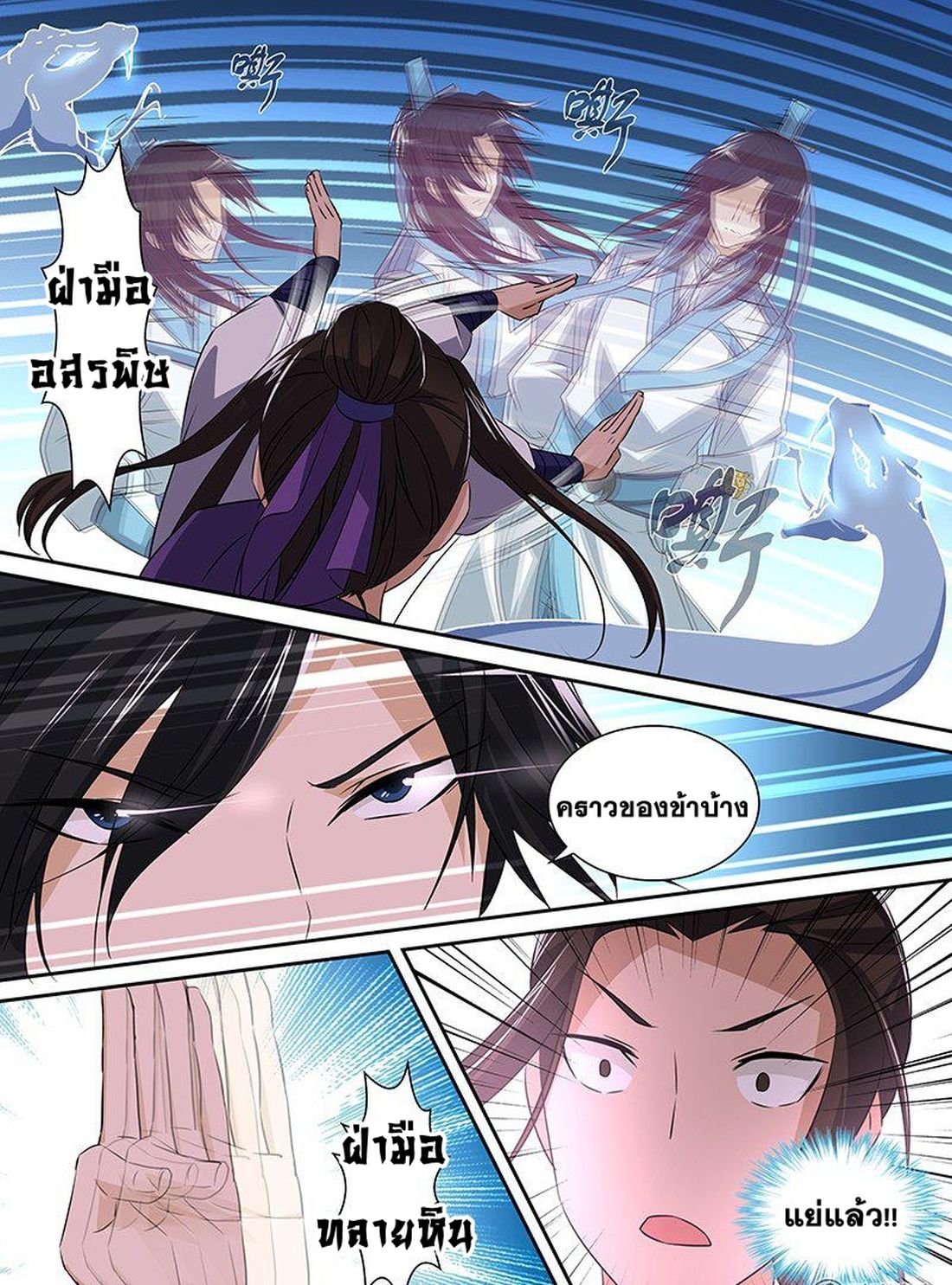 Yong Heng Zhi Zun เปิดบันทึก ราชาอมตะ page 5