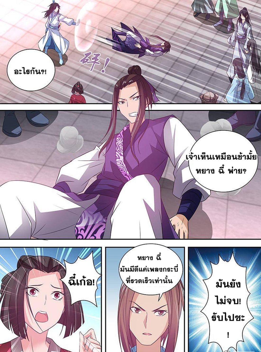 Yong Heng Zhi Zun เปิดบันทึก ราชาอมตะ page 6