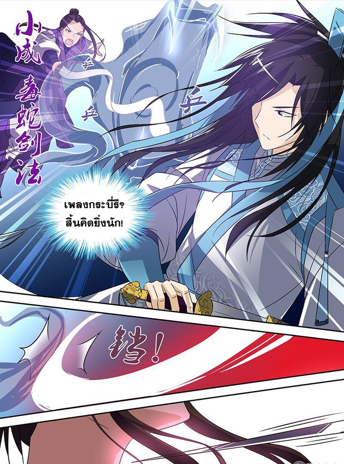 Yong Heng Zhi Zun เปิดบันทึก ราชาอมตะ page 7
