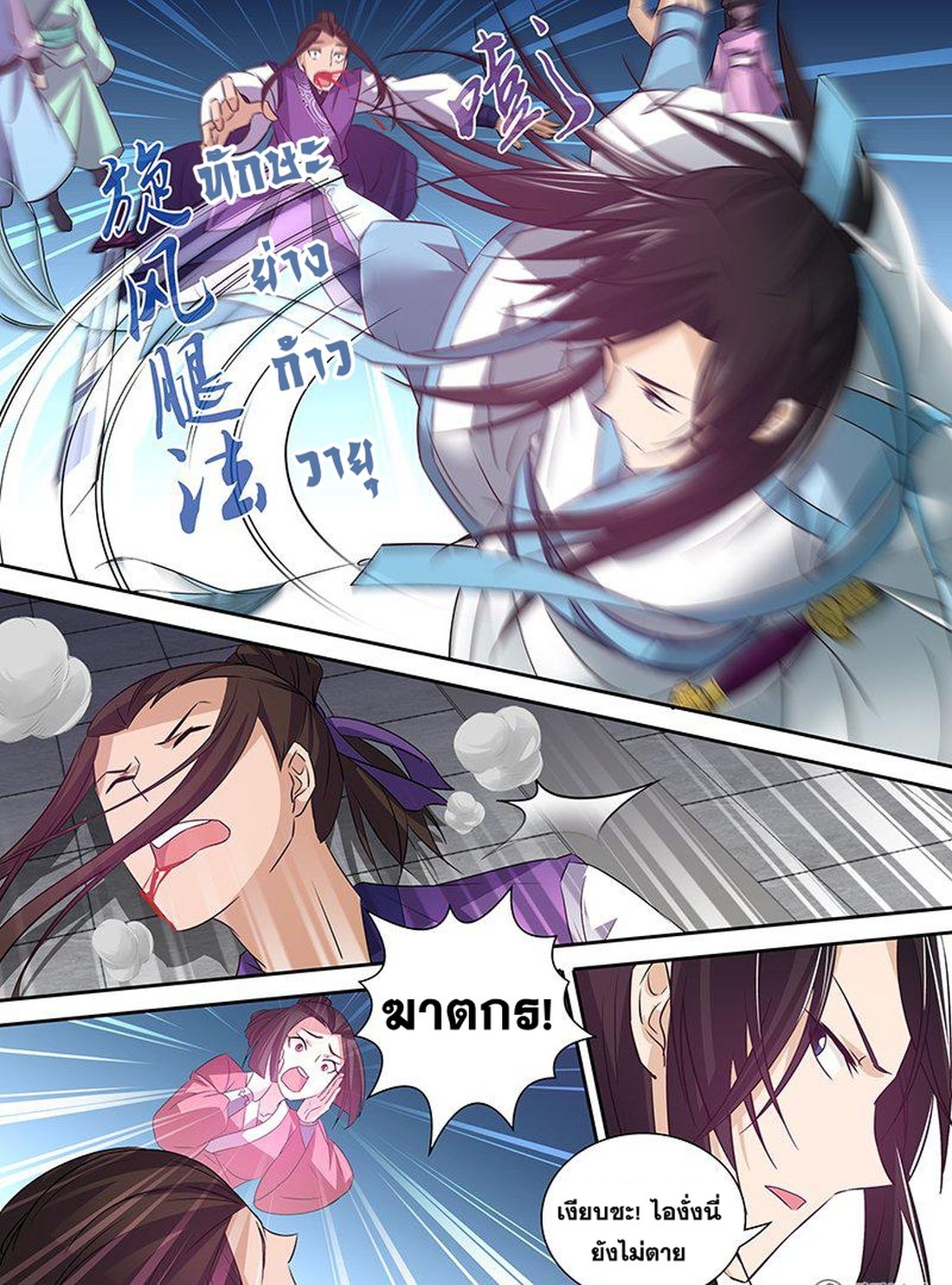 Yong Heng Zhi Zun เปิดบันทึก ราชาอมตะ page 9
