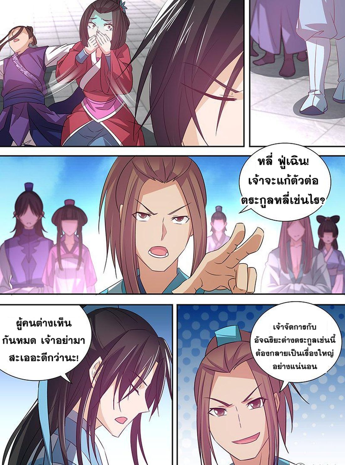 Yong Heng Zhi Zun เปิดบันทึก ราชาอมตะ page 10